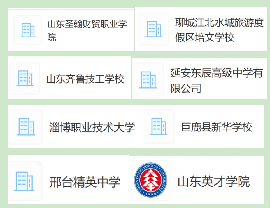10月23日山东师范大学双选会参会学校名单