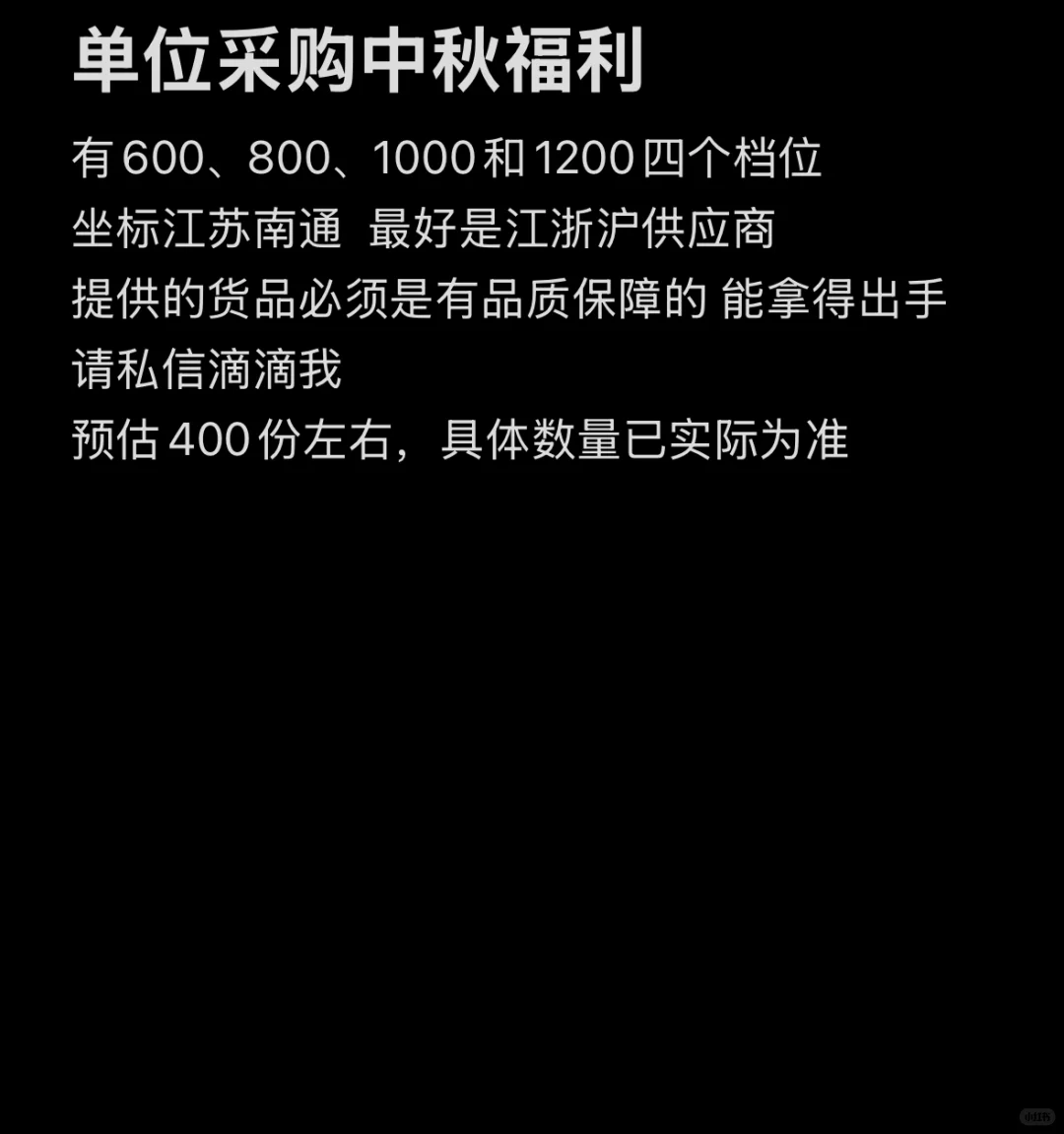 江浙沪单位采购中秋福利?