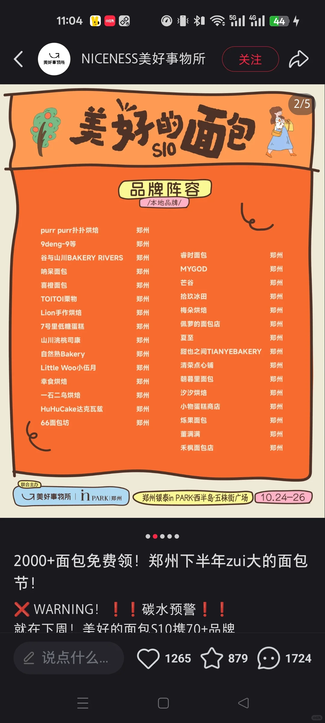 郑州面包节来啦，求赞求赞