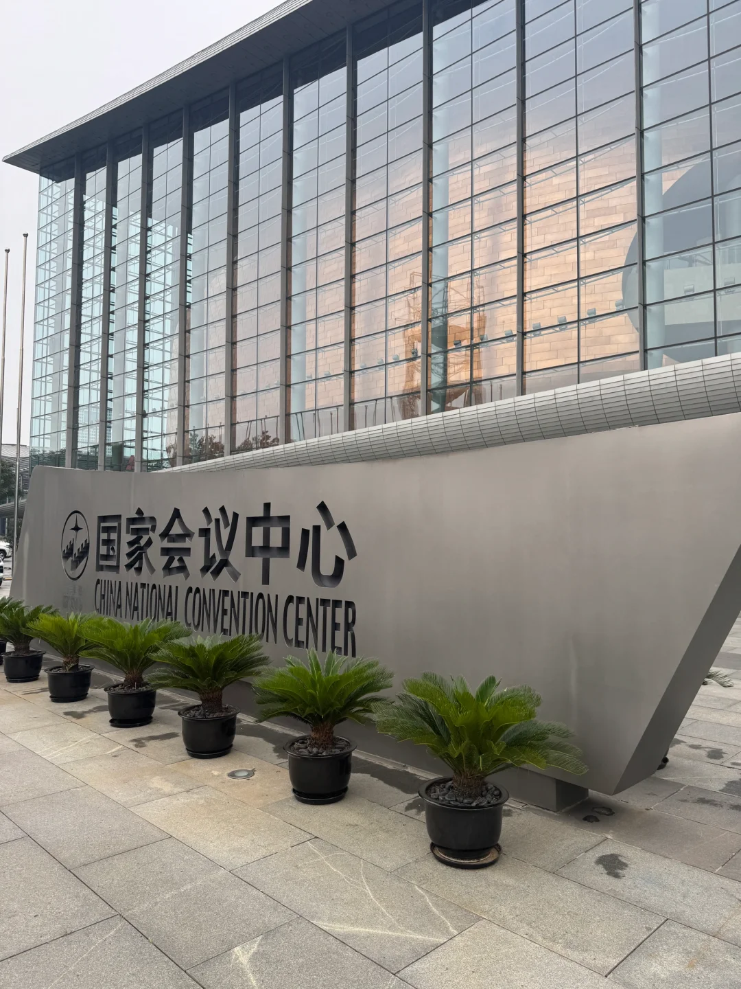 北京国家会议中心