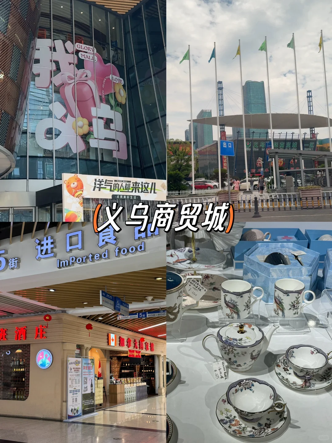义乌+横店旅行指南?(3天2晚)