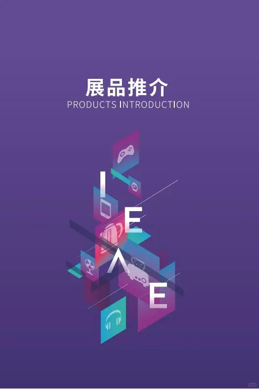 2025年IEAE深圳电子展（秋季）电子会刊