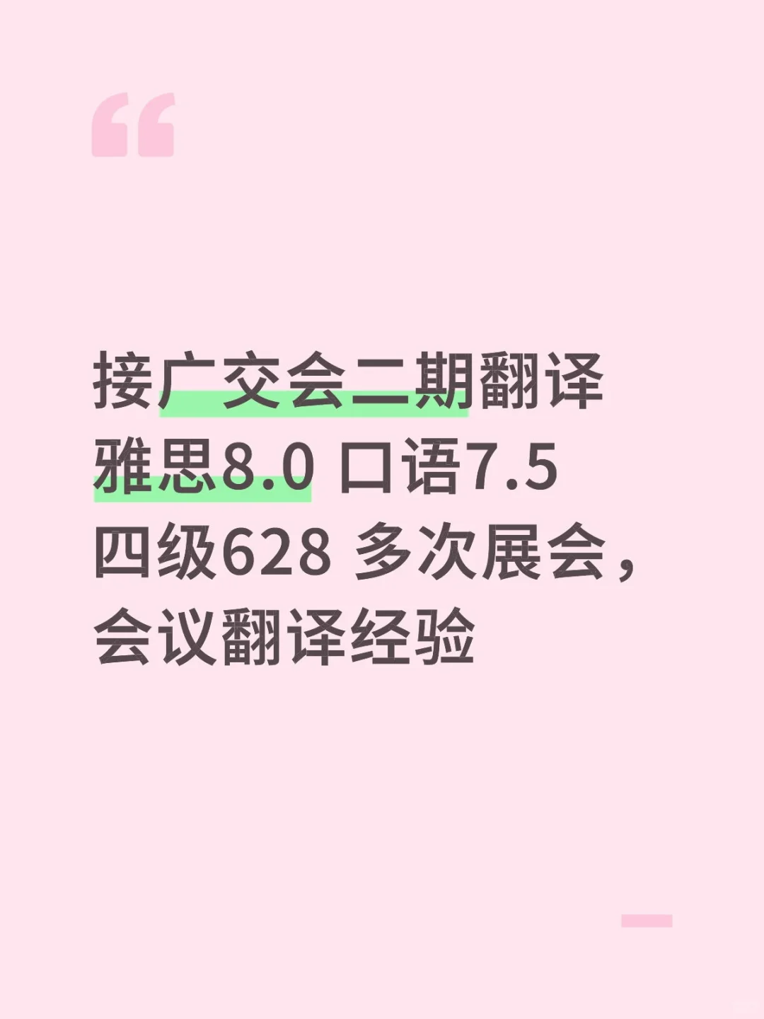 接广交会二期翻译啦
