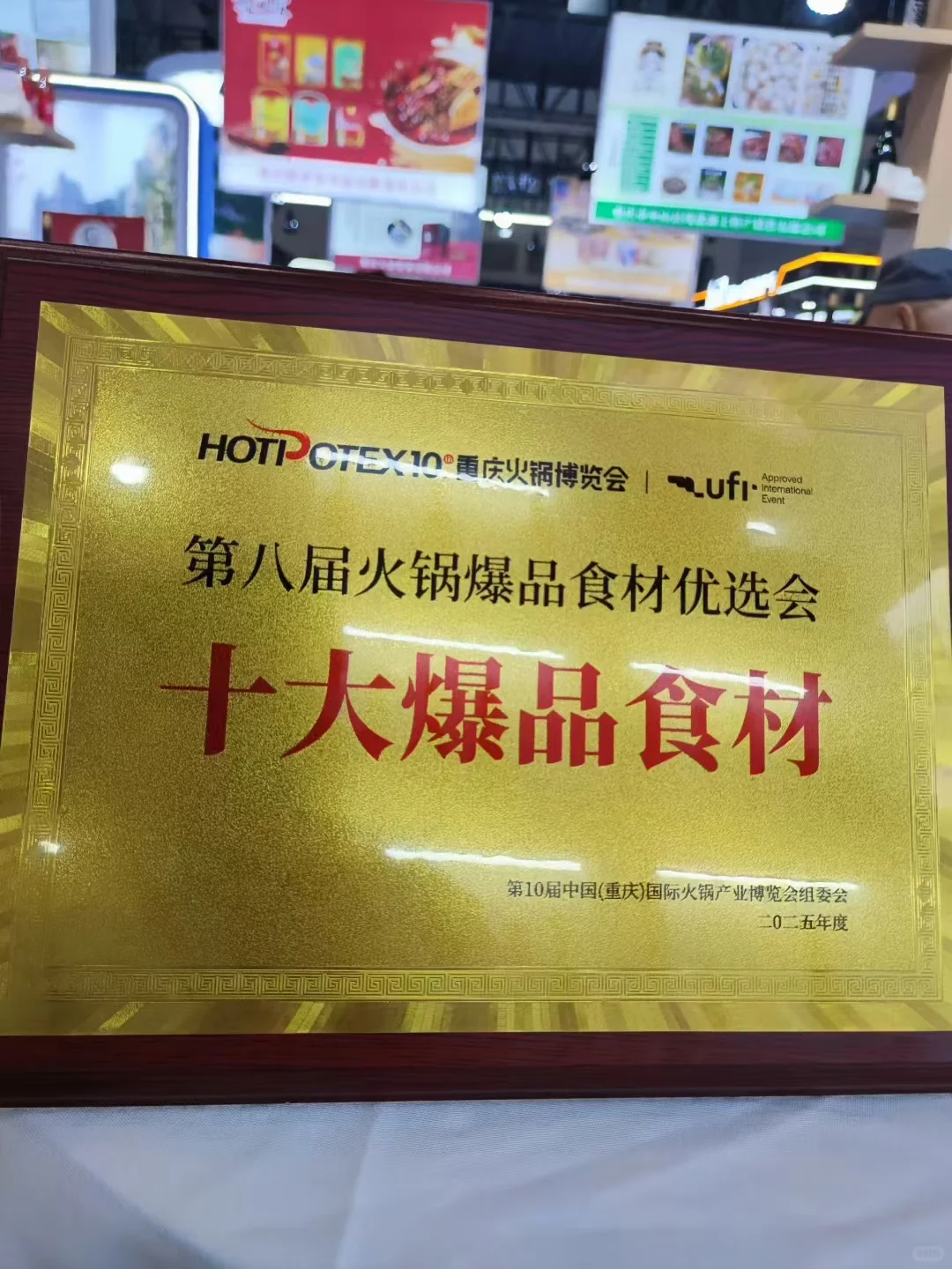 玖禧酩庄 喜报?? | 重庆火锅博览会