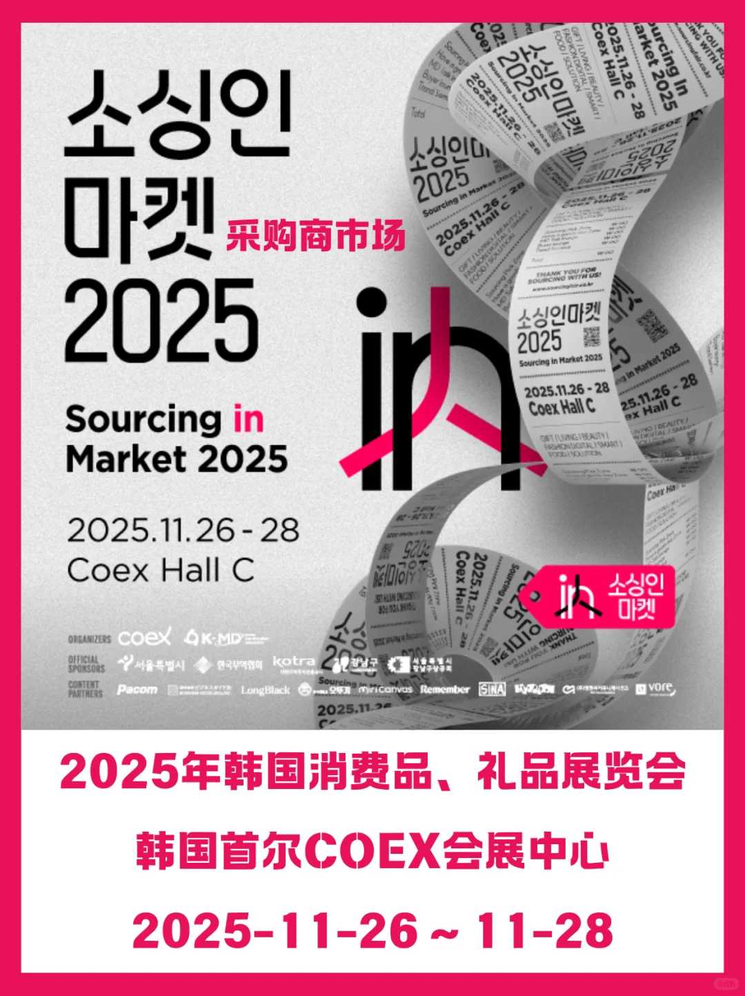 搞定2025韩国消费品展,你的货我们包运啦!