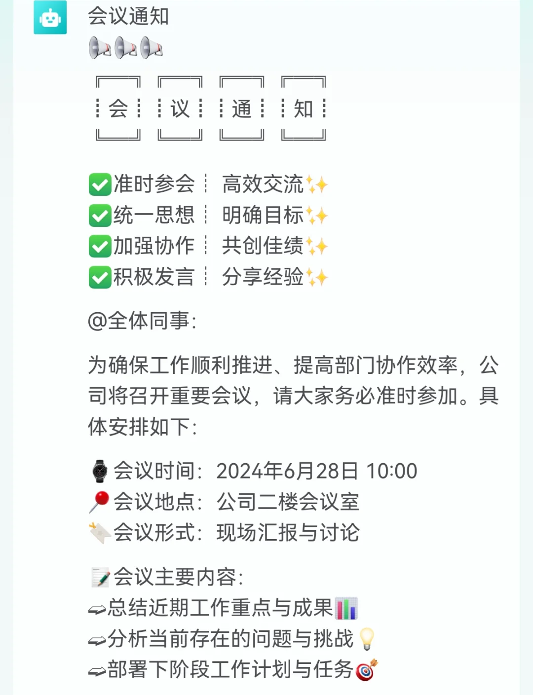 会议通知?