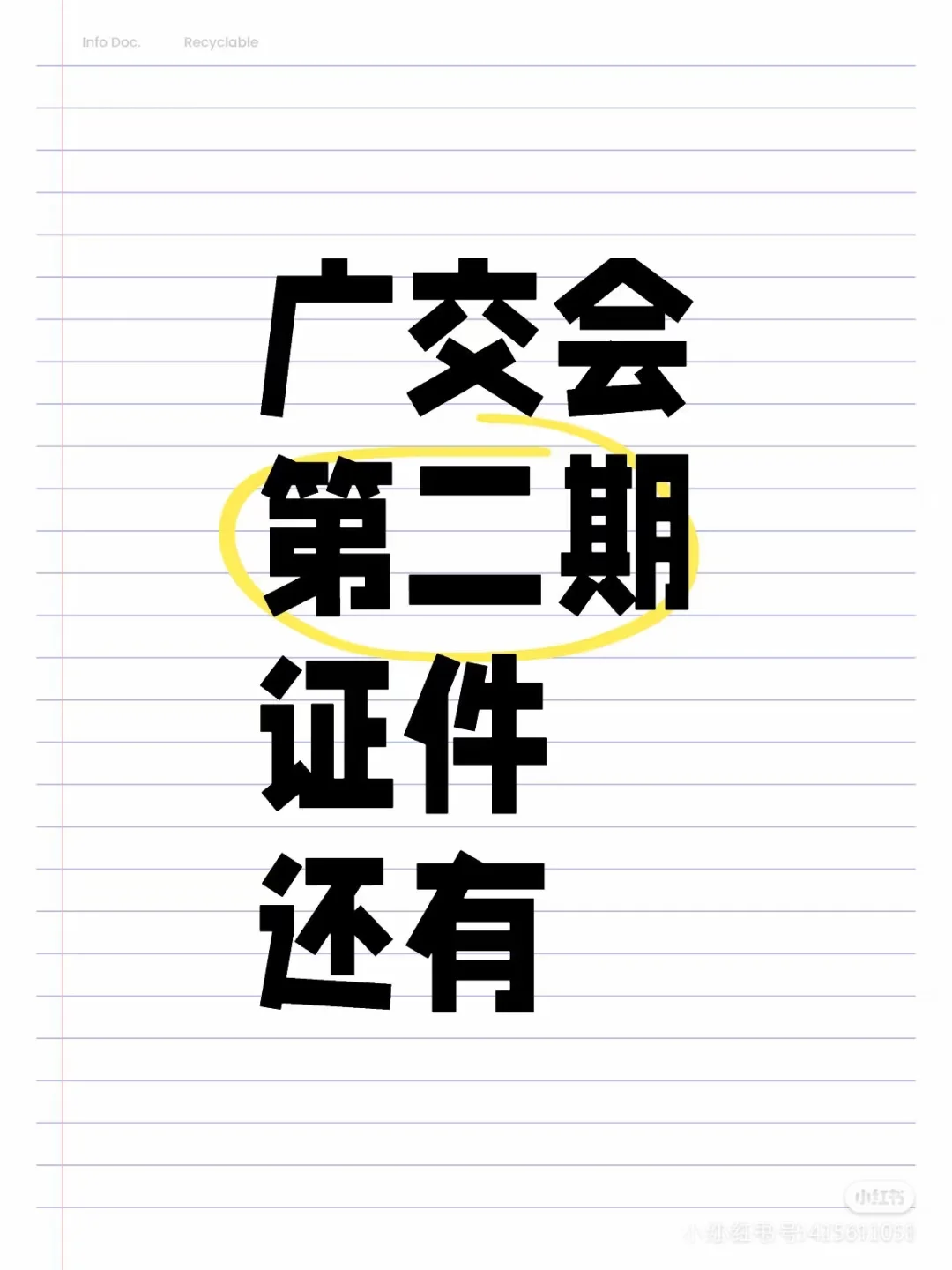 ? 广交会攻略大揭秘!参展必看 ?