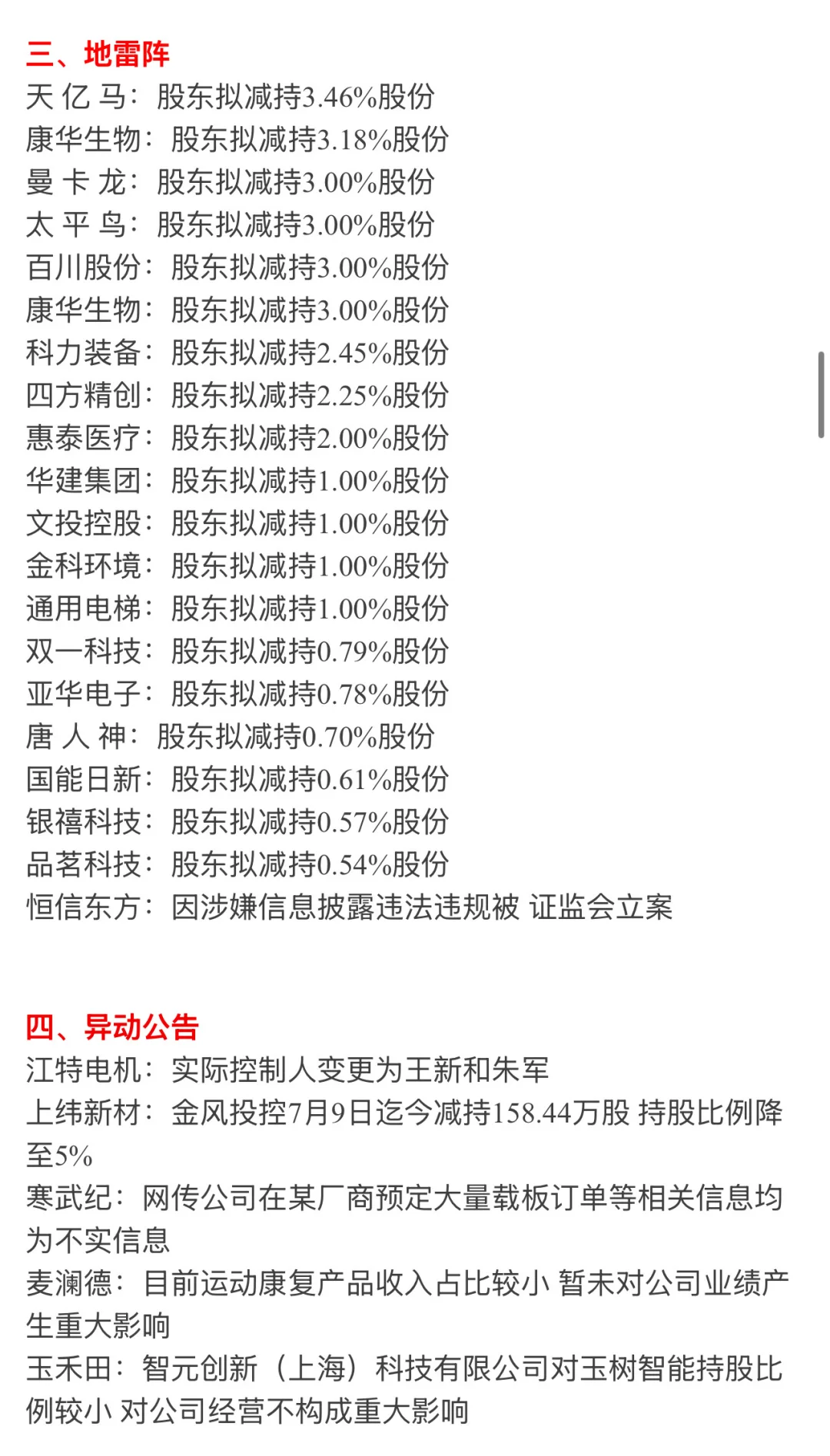 ?【8月13日 | 周三盘前热点速递】?