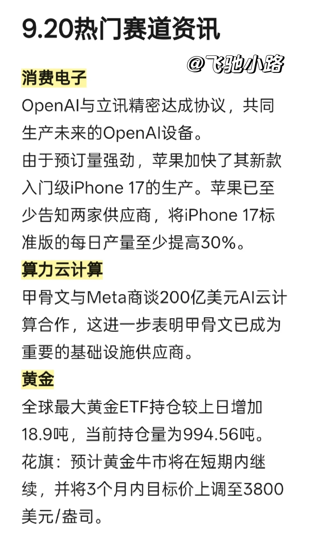 9.20分享，消费电子，苹果加订单了！