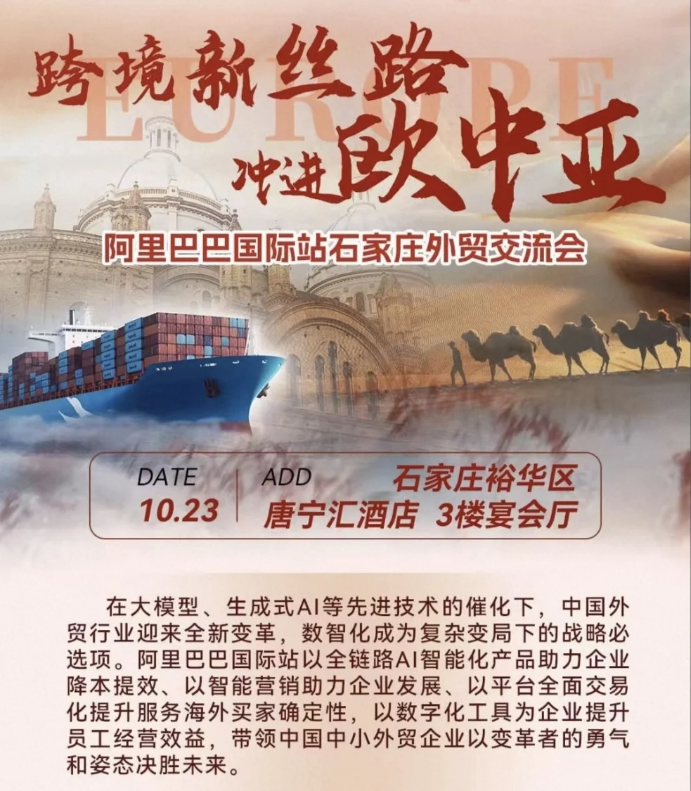 石家庄跨境电商峰会来啦???