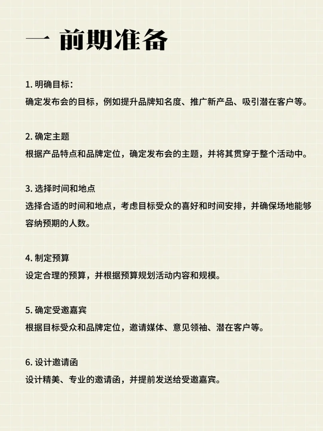 在行业内如何策划一场新品发布会？