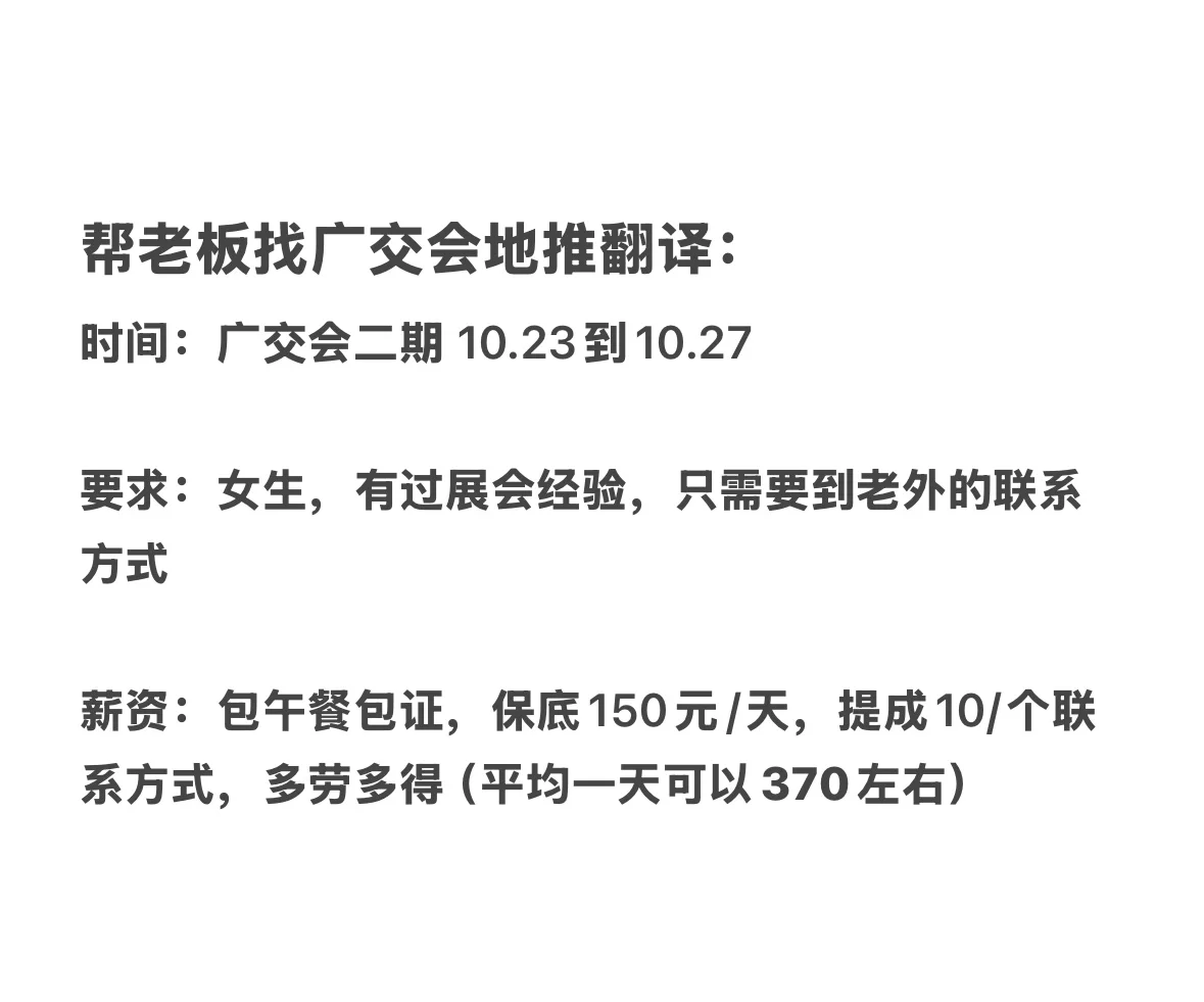 广交会二期招翻译