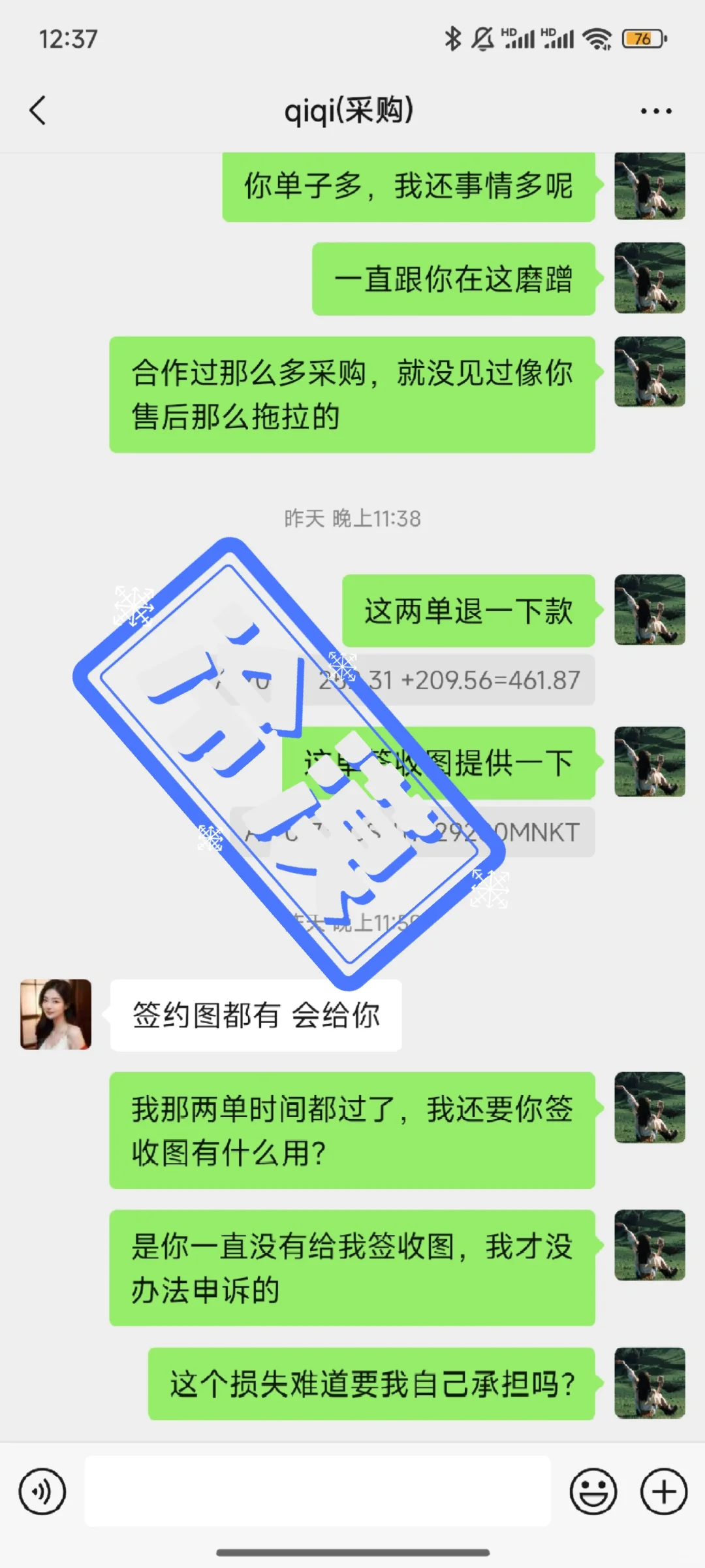 避雷美亚采购！！！