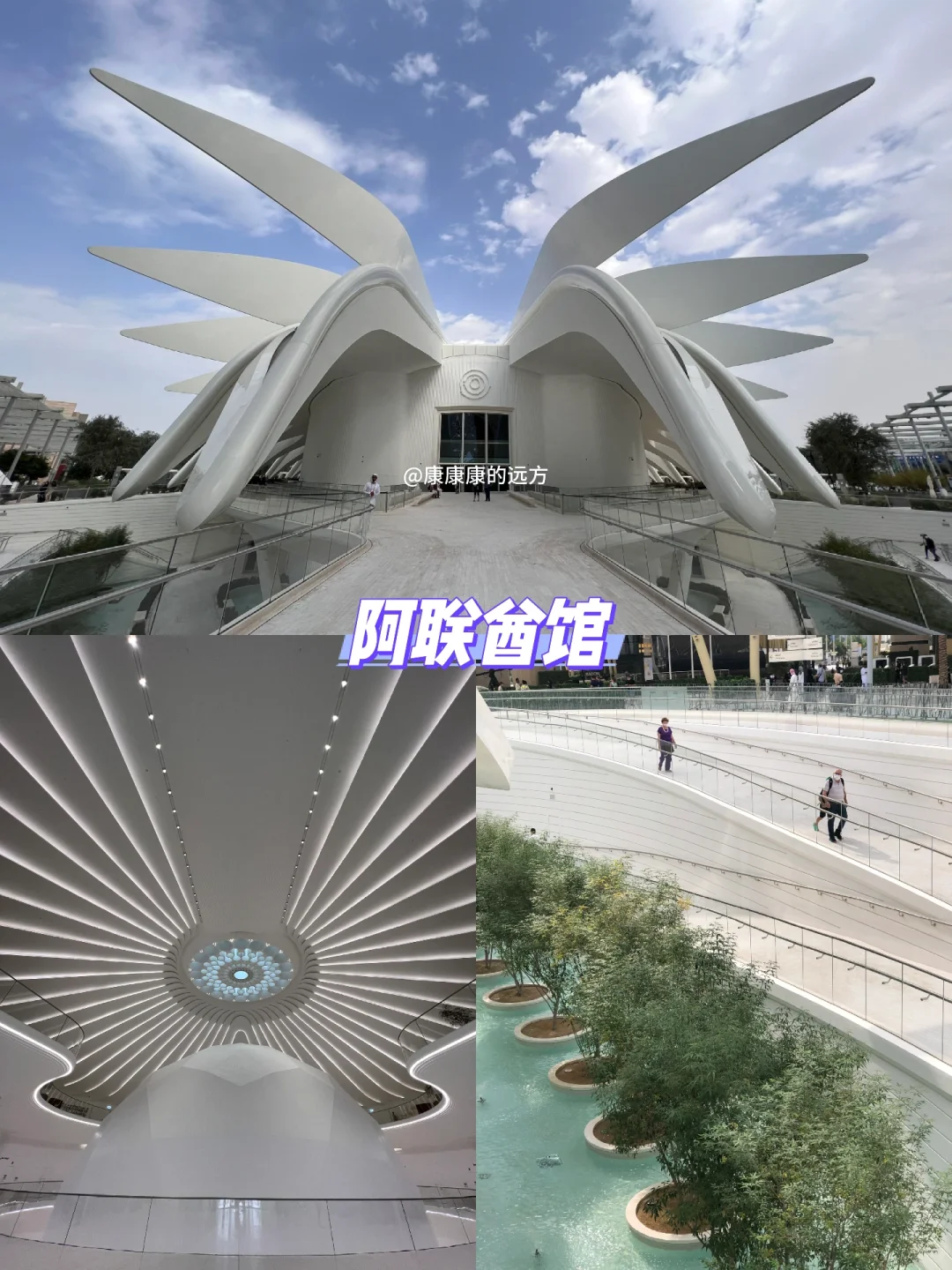 建筑采风|迪拜世博会68个场馆实拍回顾1