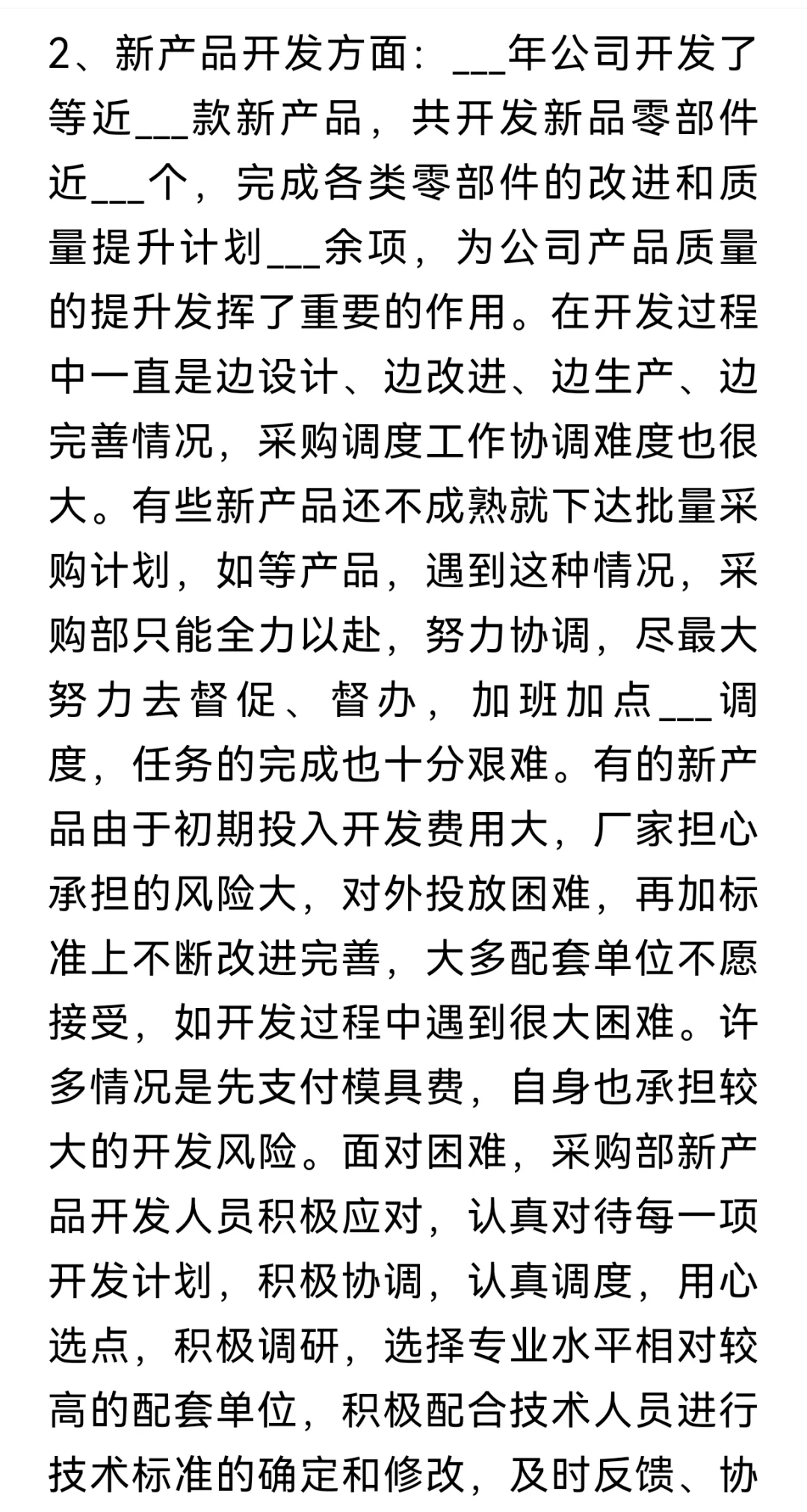 采购上半年工作总结及下半年工作计划