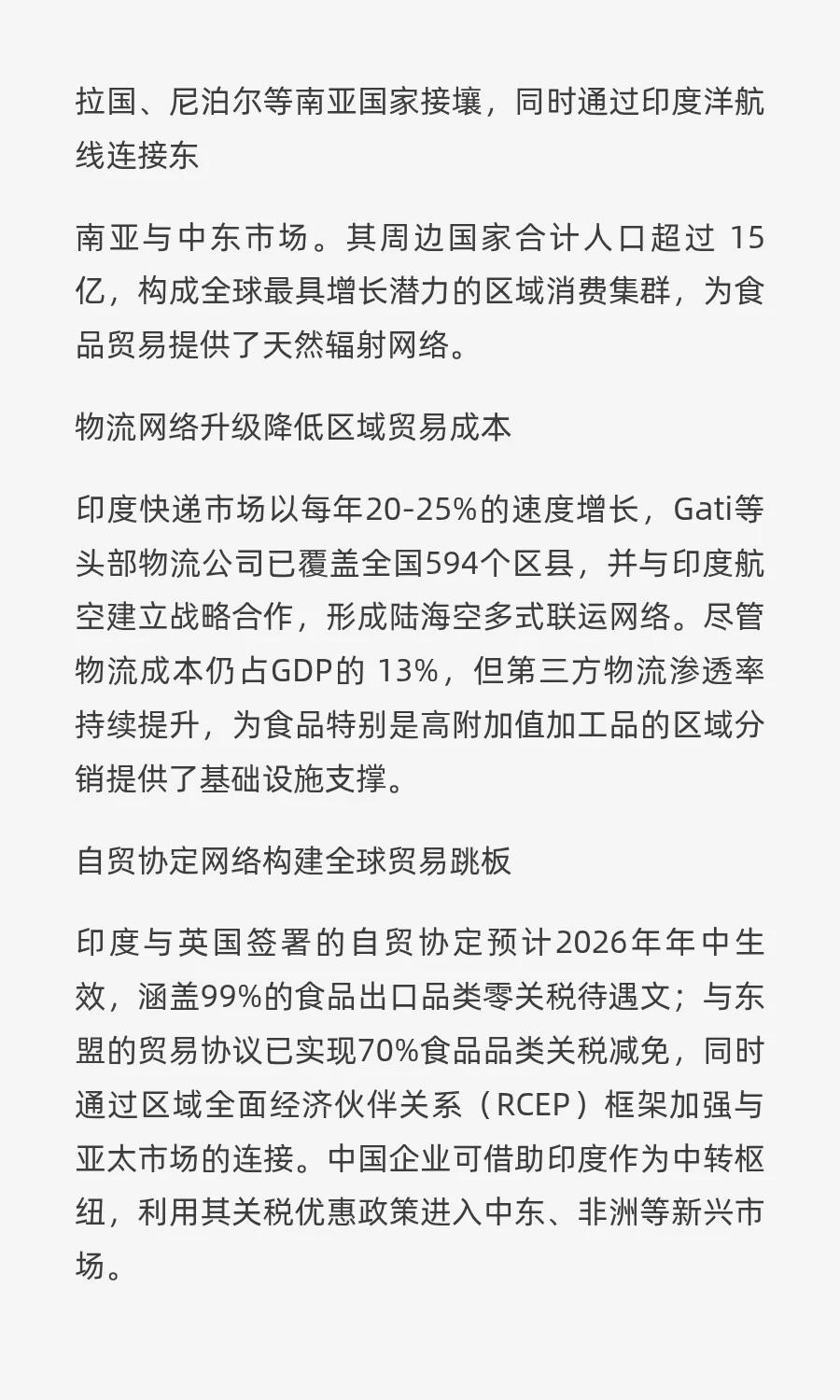 2026年1月印度食品饮料展览会Indus Food