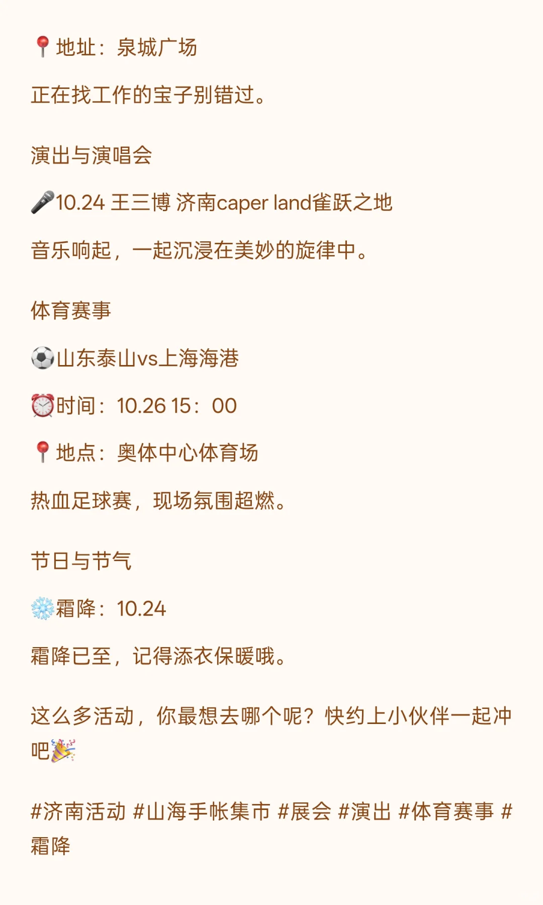 济南本周活动预告(10.20-10.26)