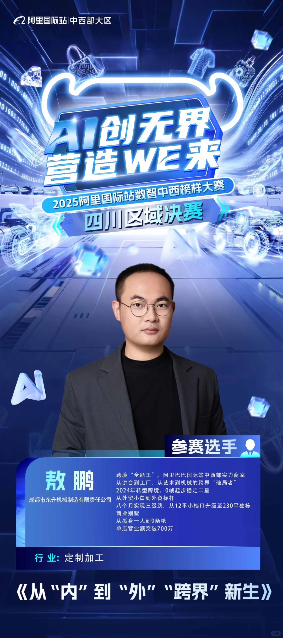外贸商家交流大会，快来参加啦