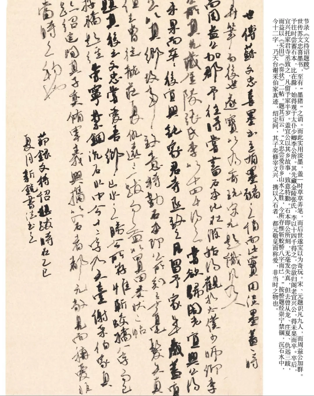 ?高清版|投展秘籍 颜真卿行书创作资料