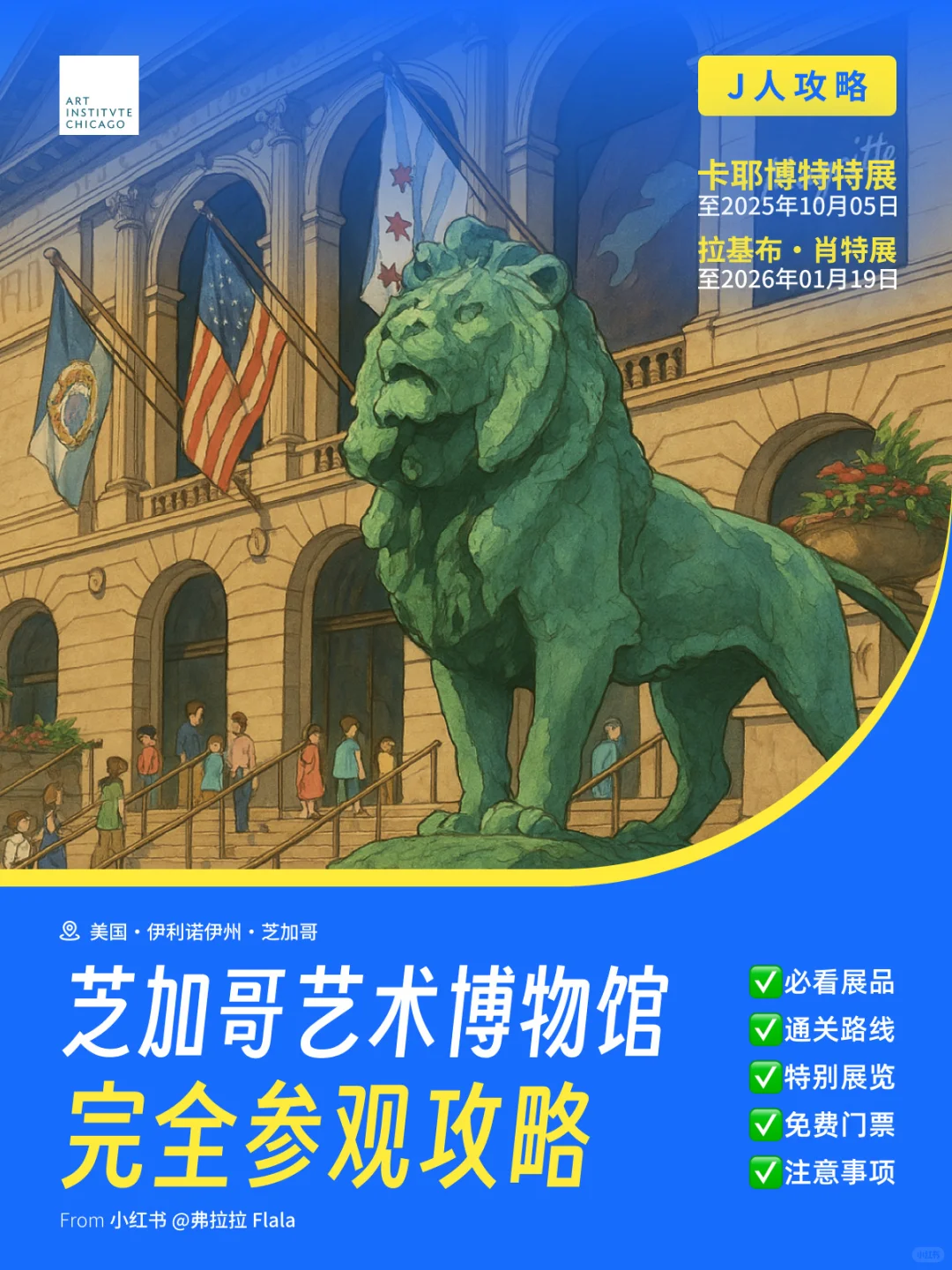 ??芝加哥丨J人攻略丨芝加哥艺术博物馆