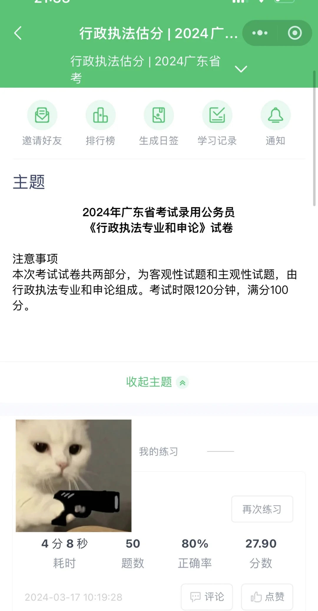 26广东省考行政执法申论三备考经验