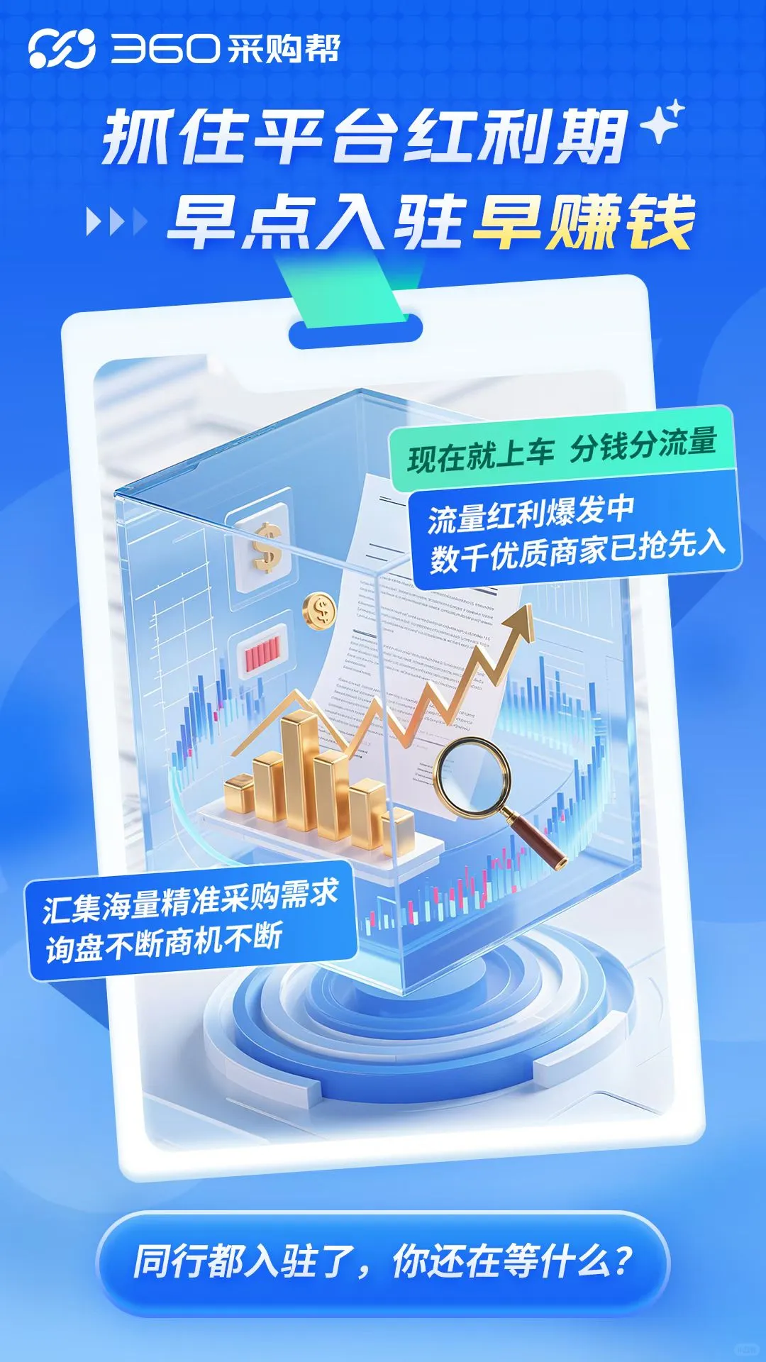 抄底流量红利，早入早赚！