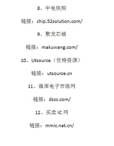 最全电子采购网址大全
