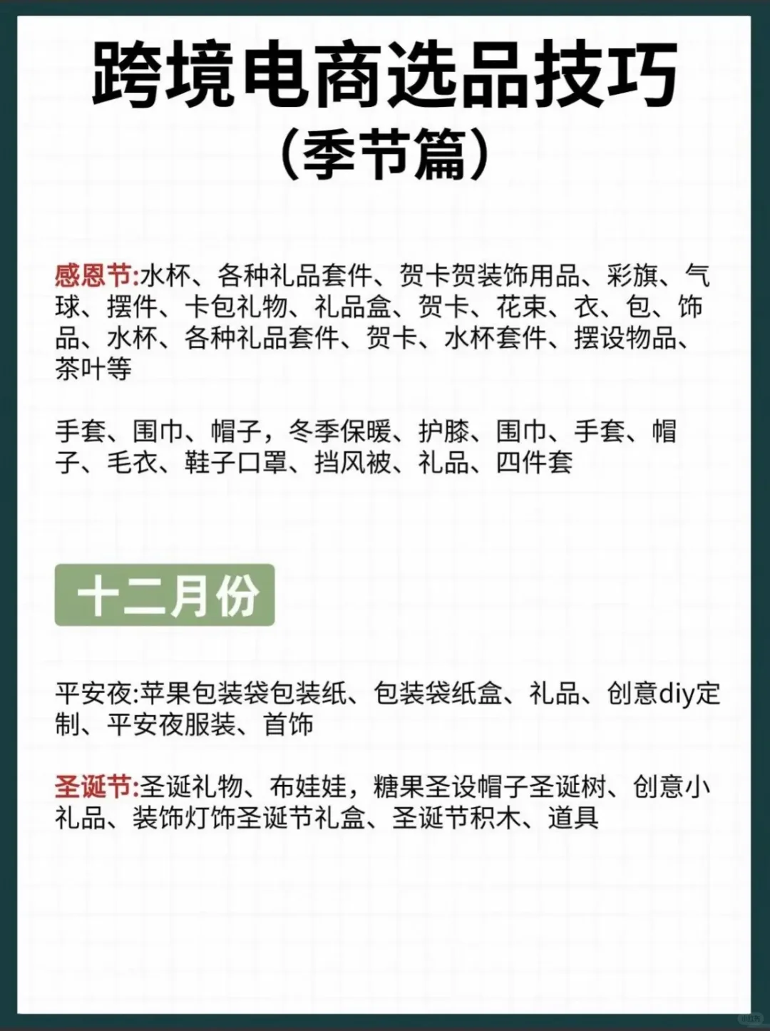跨境电商选品