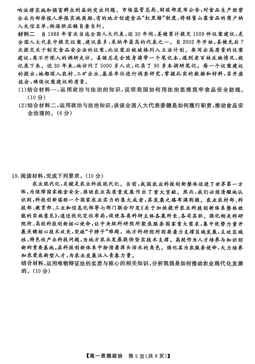 2024-2025下学期期末联考高一政治