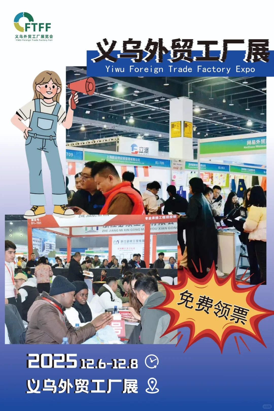 免费领门票?外贸人必来❗12月义乌外贸展