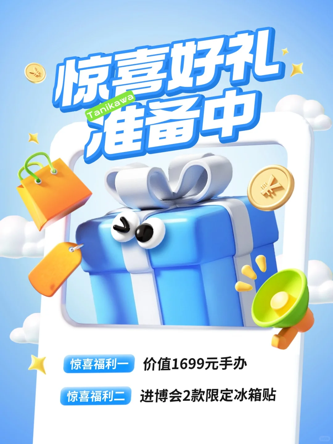 ?进博会福利预告|神秘大礼藏不住了!