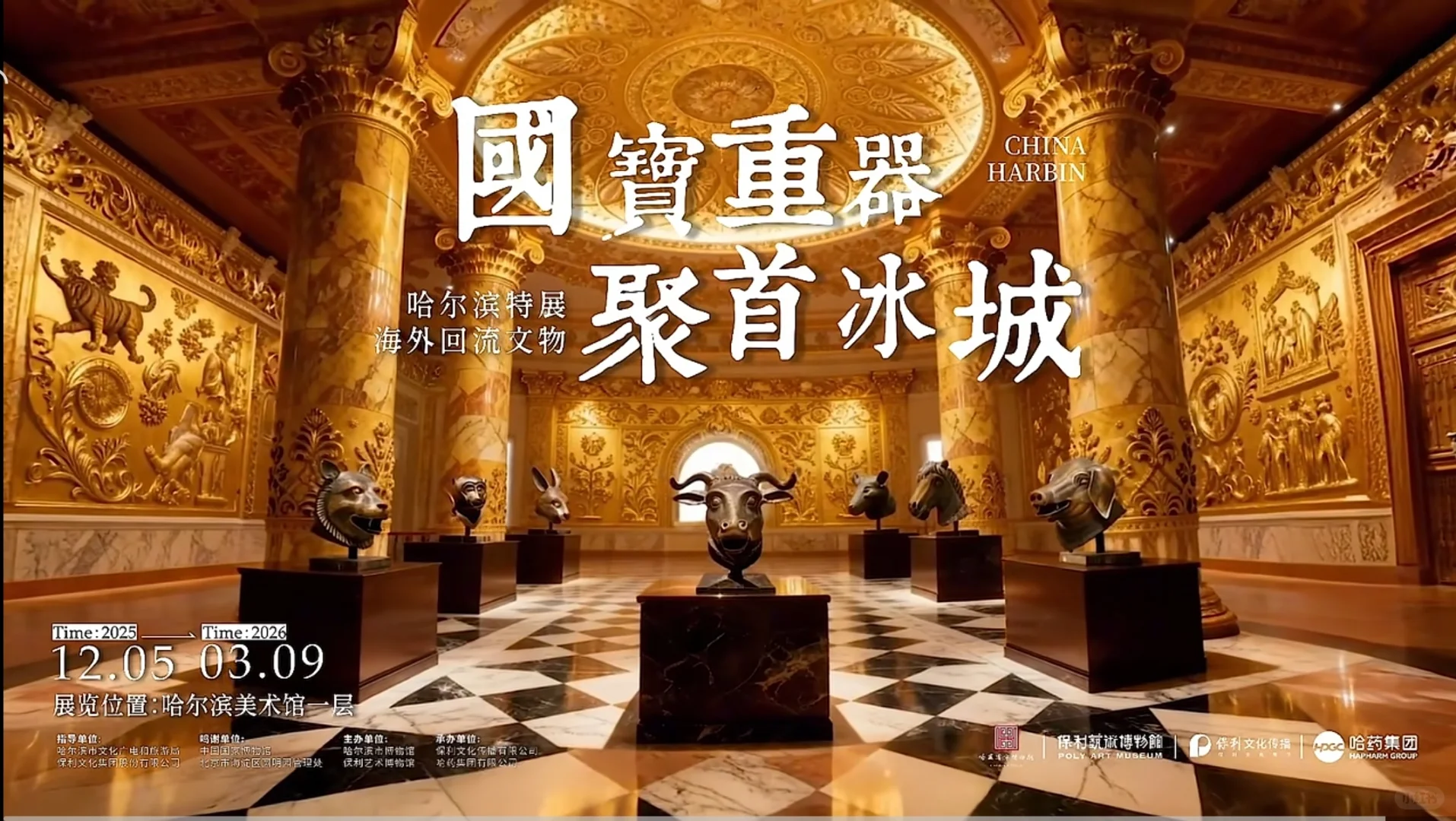 有人知道哈尔滨这个展会展出什么文物吗