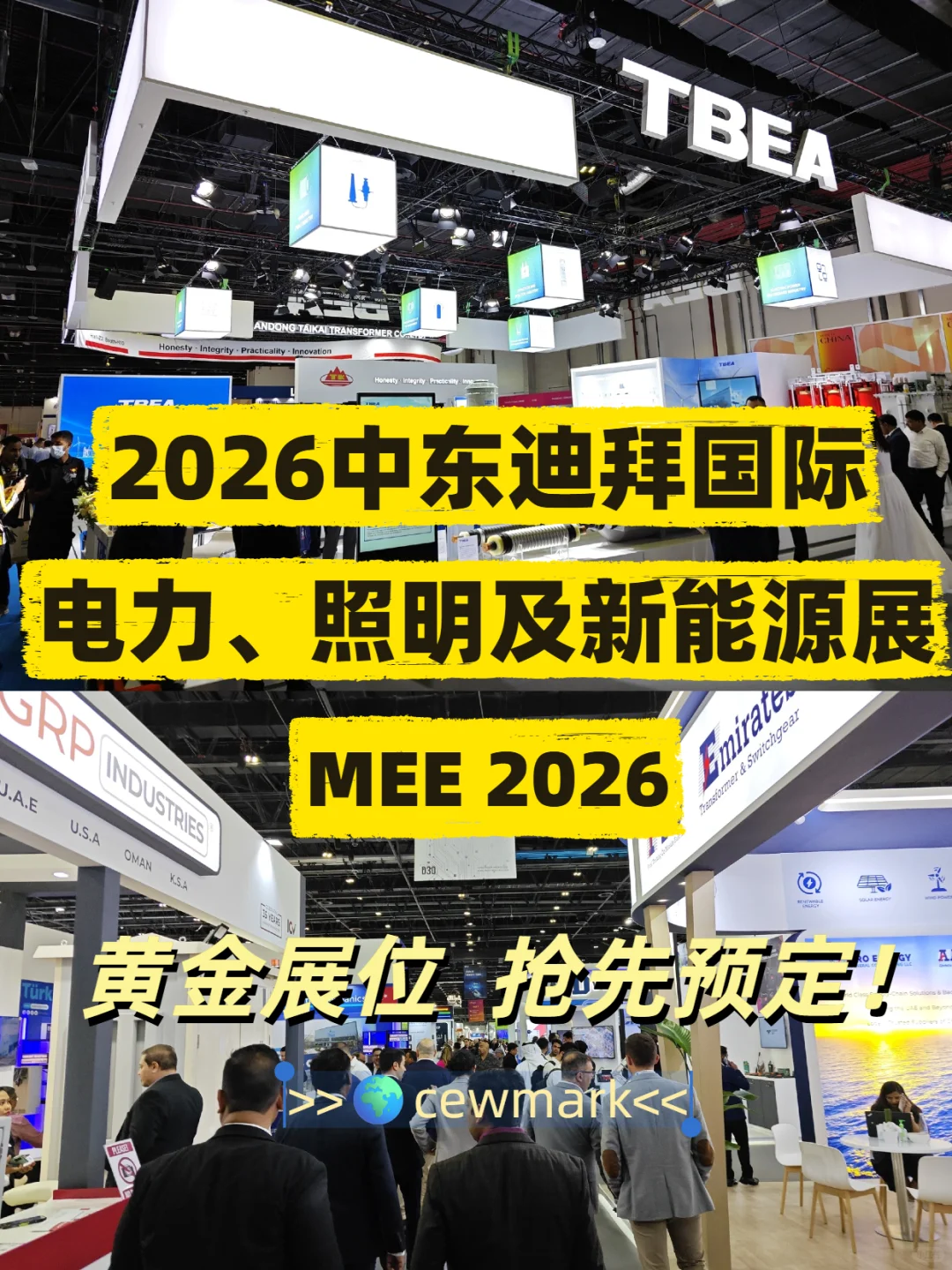 全球最大的电力能源展会|迪拜电力展MEE