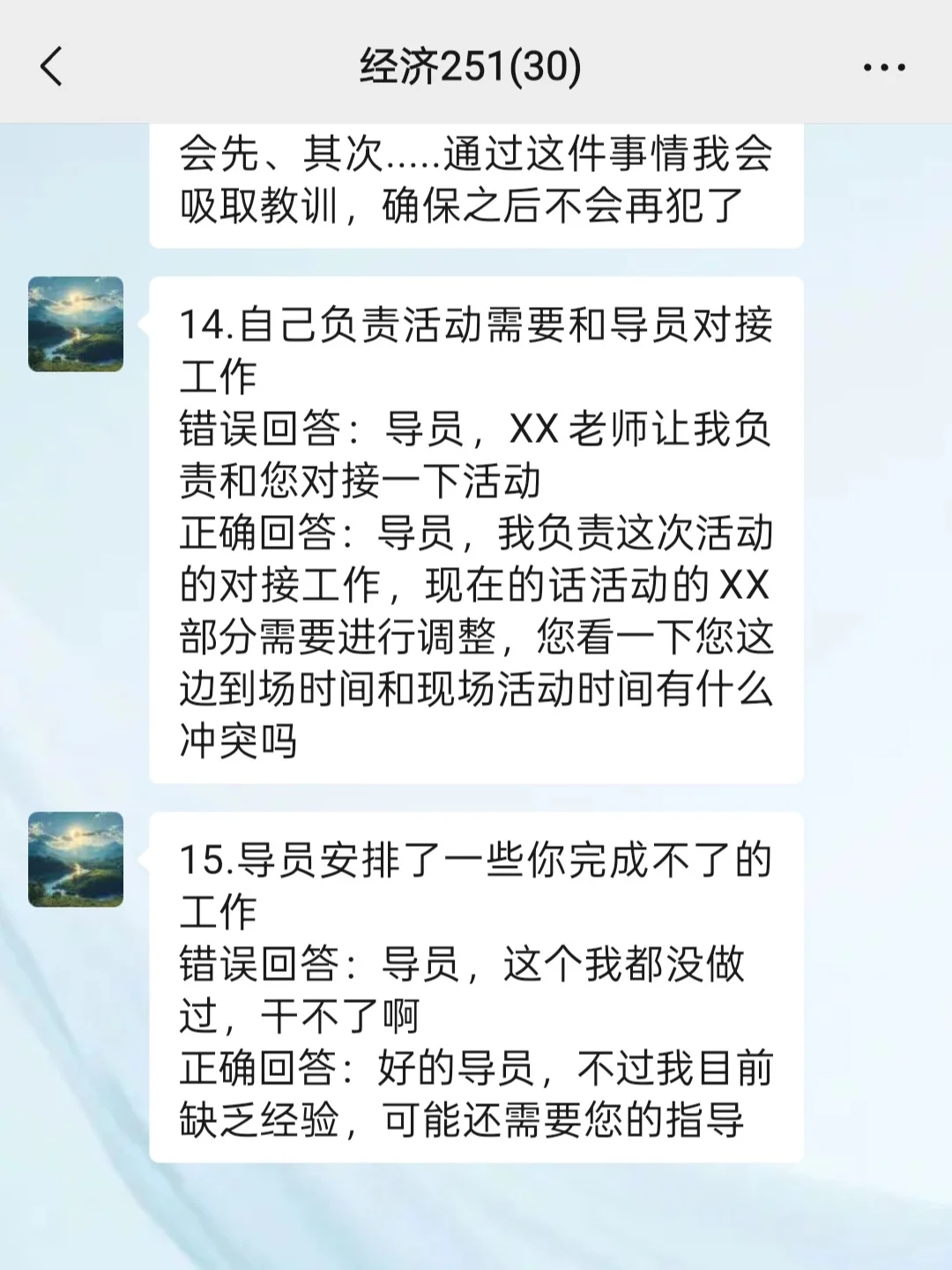给不会跟导员沟通的准大一来点儿震撼?