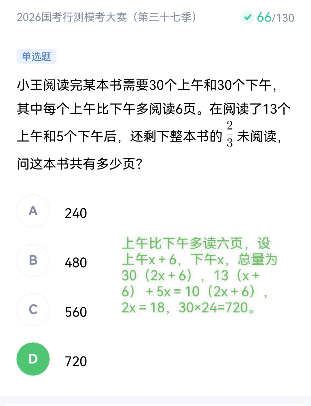 粉笔模考三十七季数量复盘