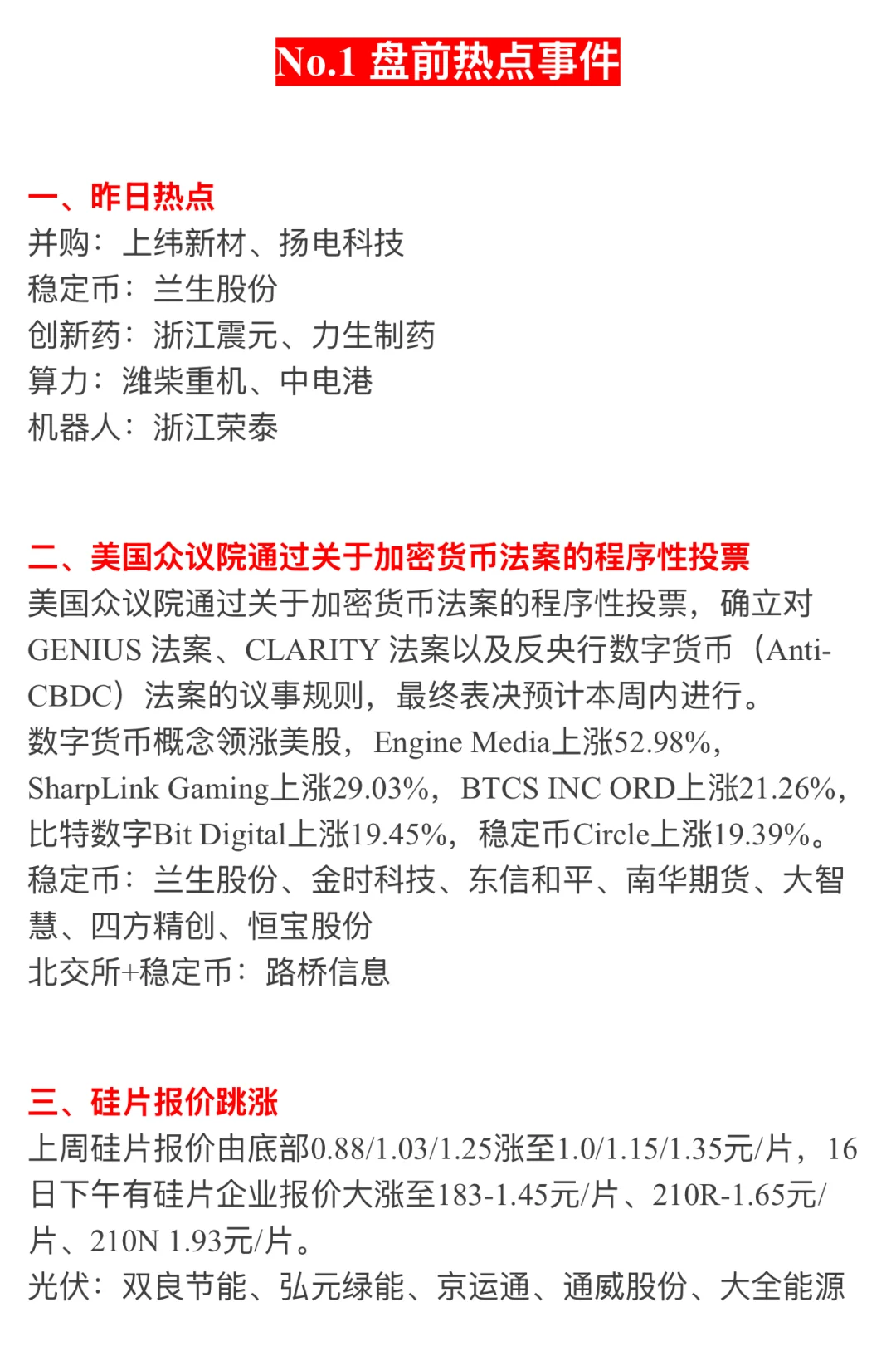 ?【7月17日 | 周四盘前热点速递】?