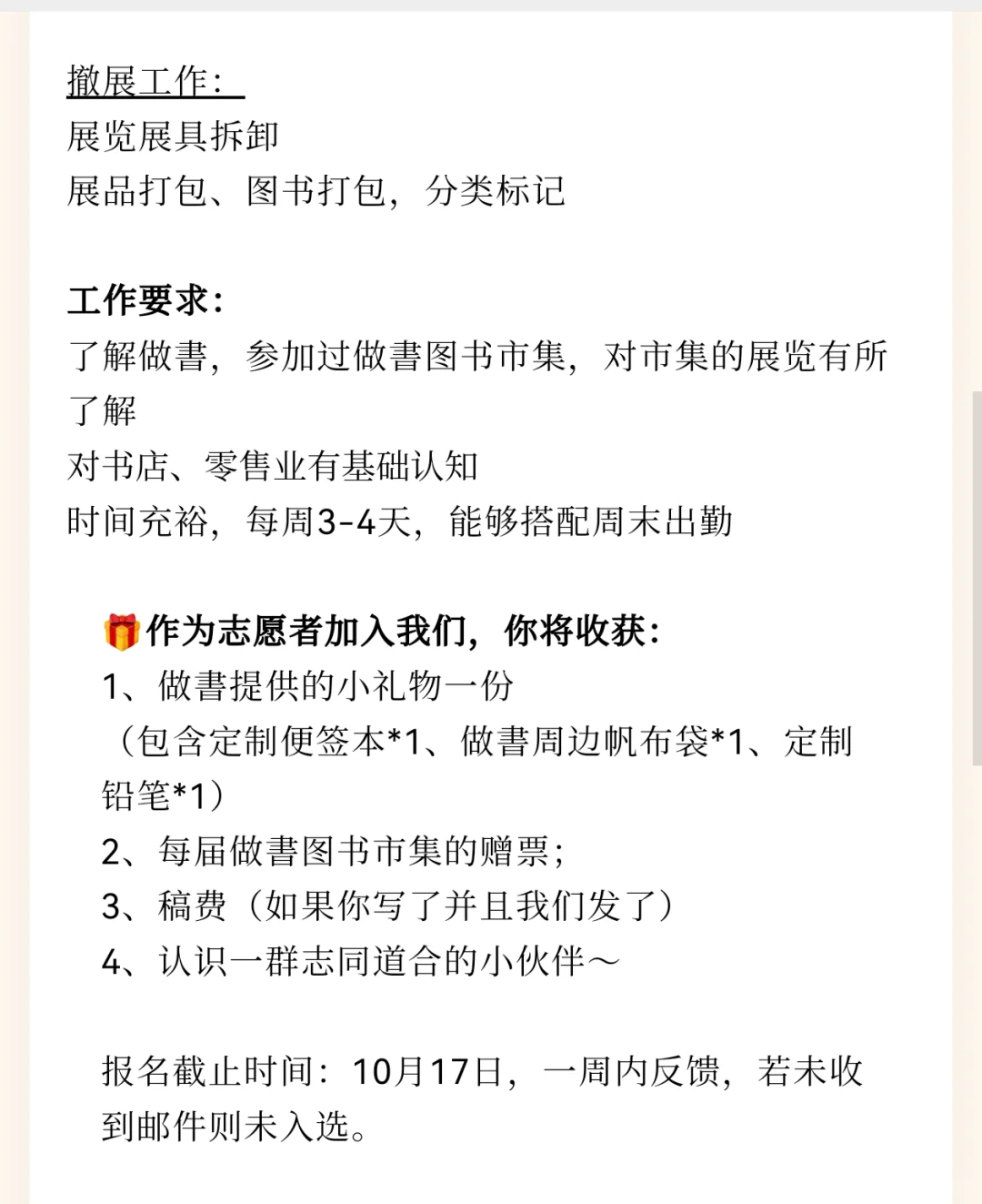 深圳10-11月书展志愿者招募