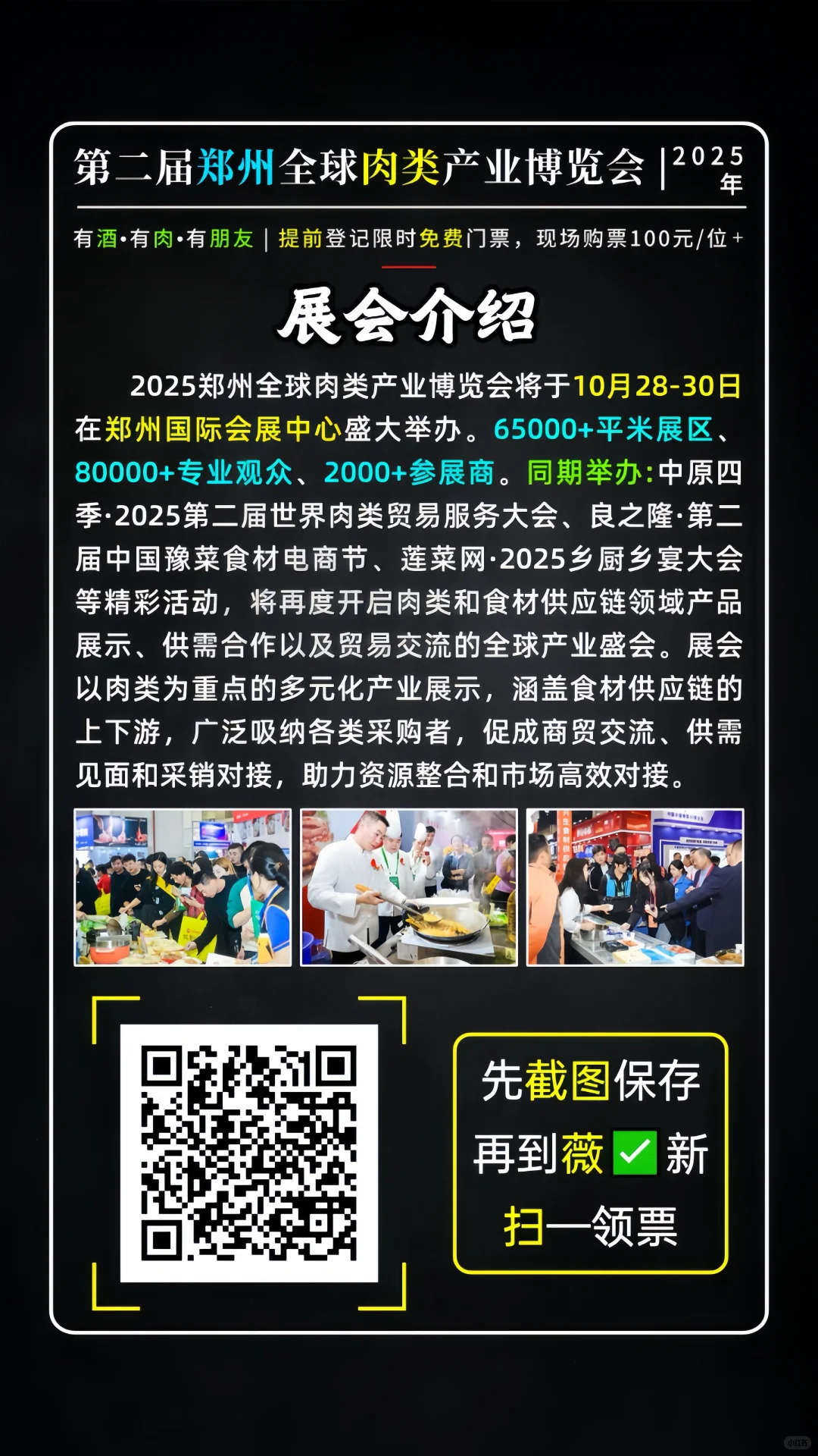 免费门票?肉食者天堂▪️全球肉类产业博览会