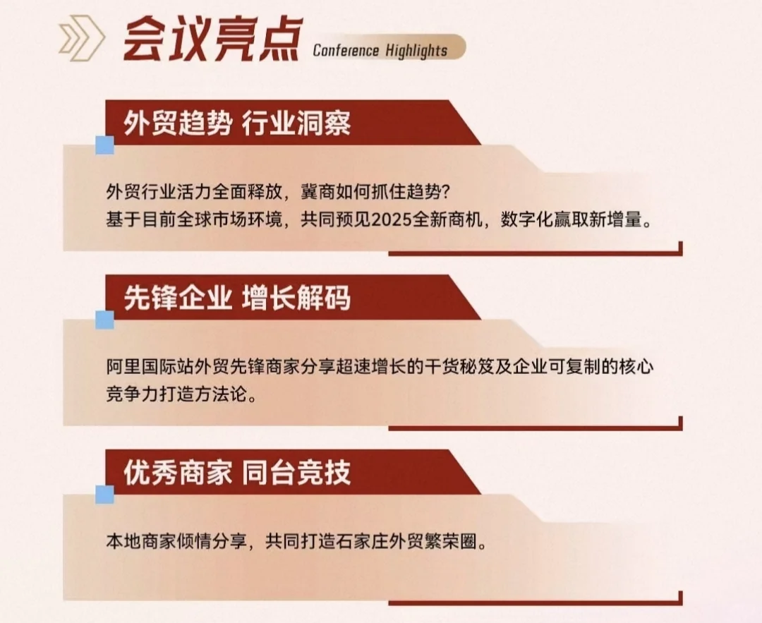 石家庄跨境电商峰会来啦???