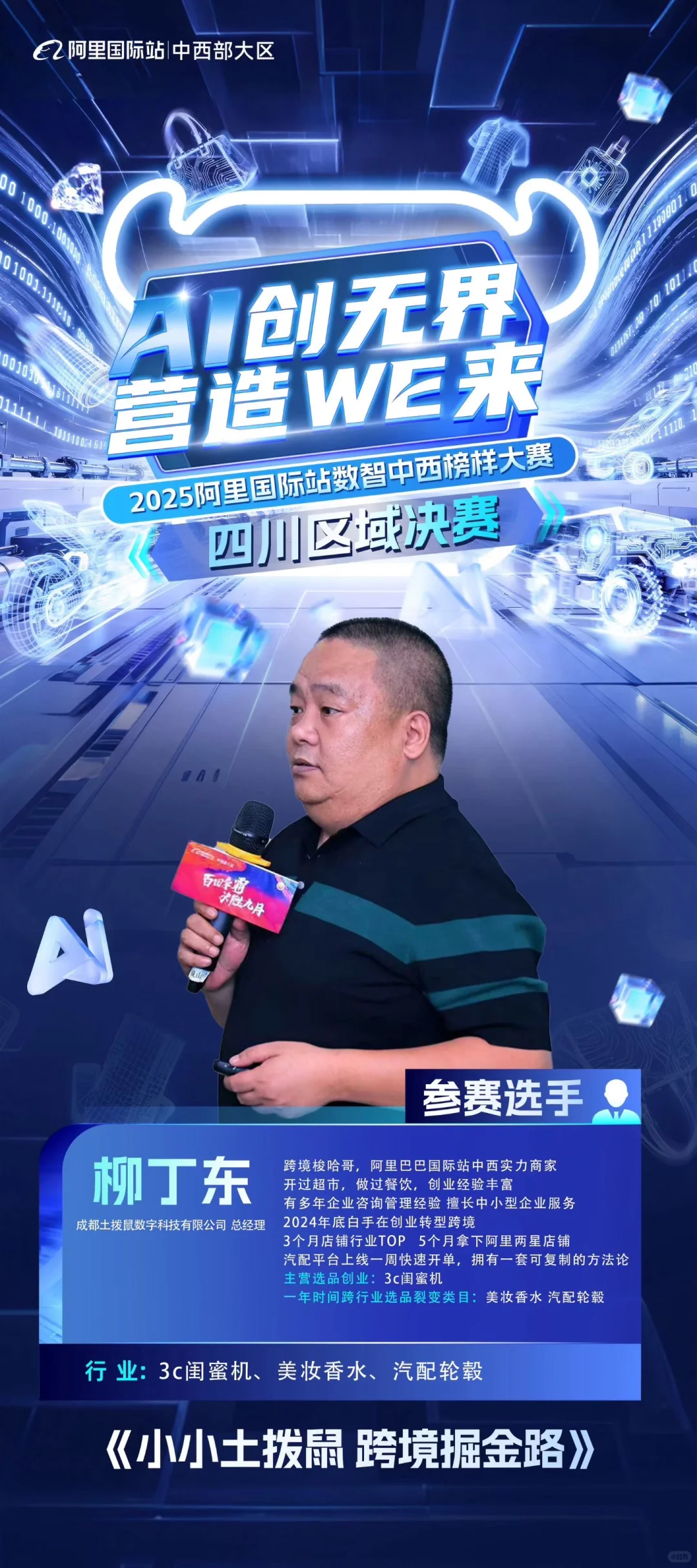 外贸商家交流大会，快来参加啦