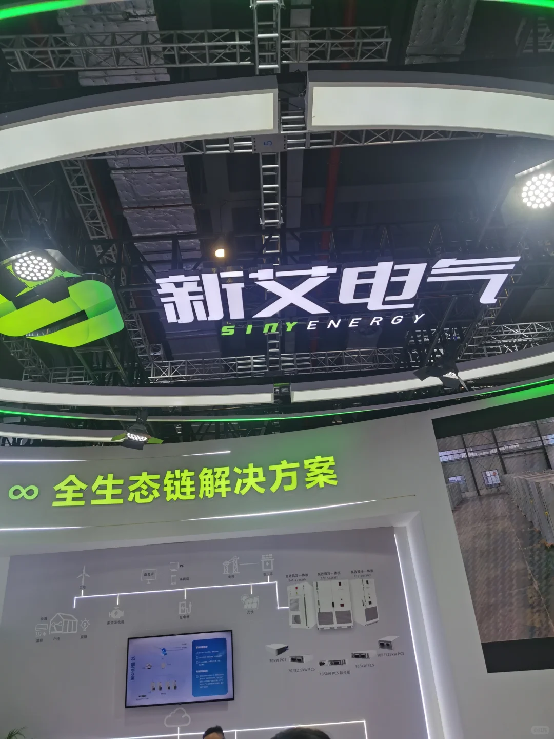 储能展～新艾电气