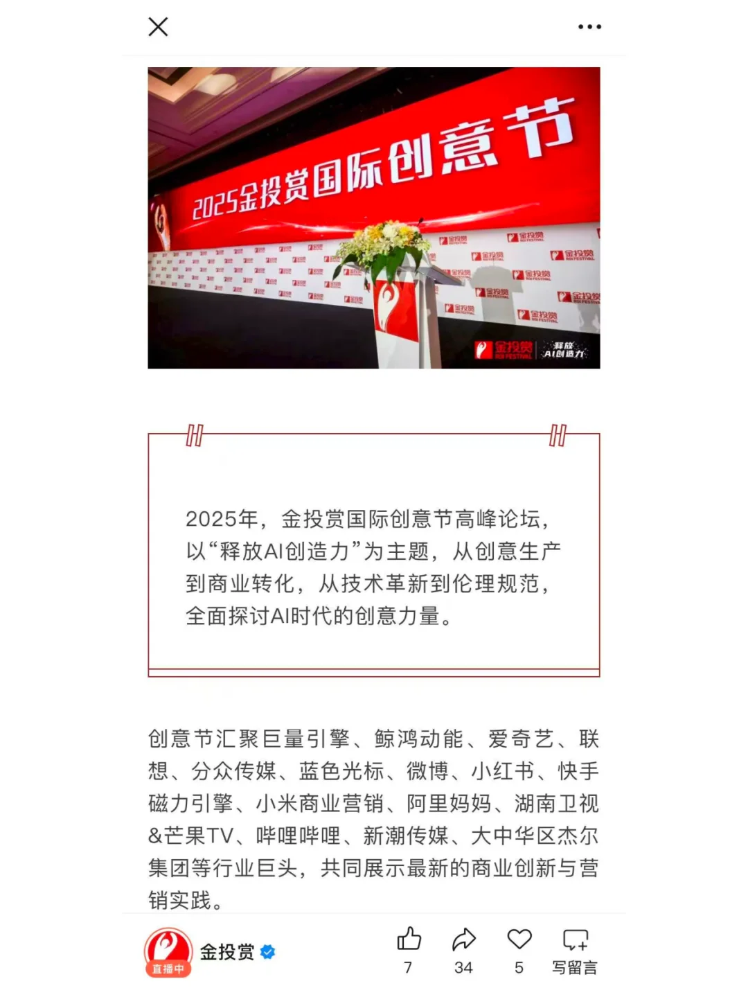 刚刚,金投赏营销新趋势金奖公布了!