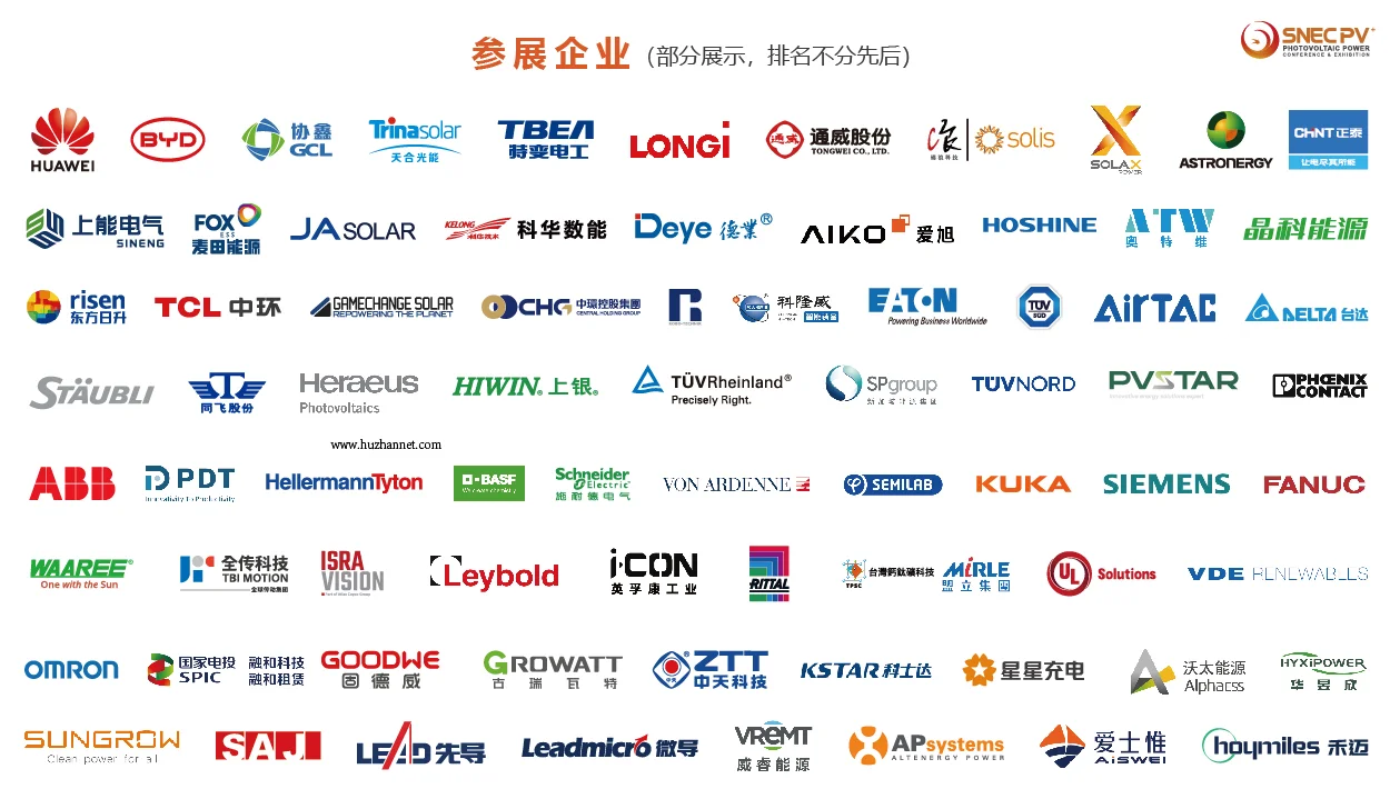 SNEC2025上海光伏展部分参展企业