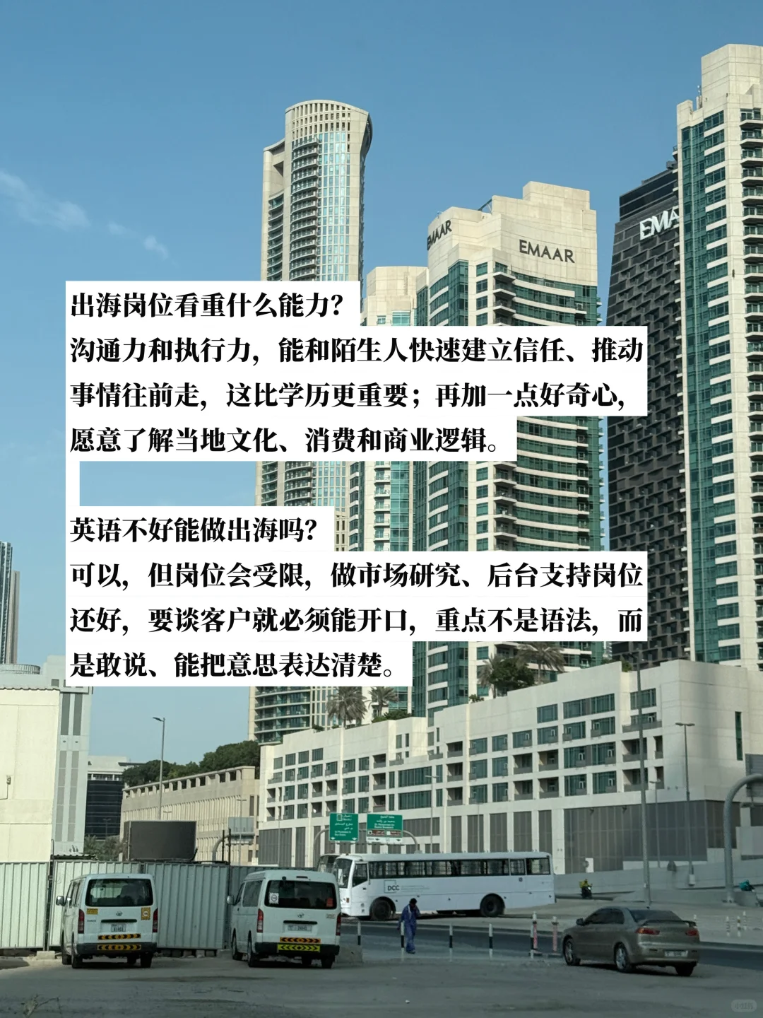 迪拜出差?转了一圈出海业务真的很缺人!