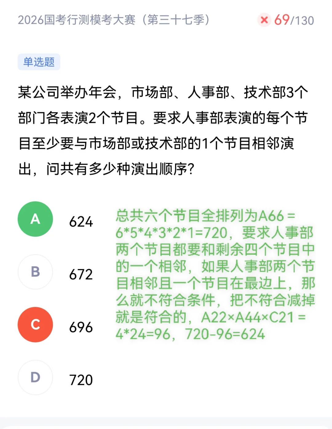 粉笔模考三十七季数量复盘