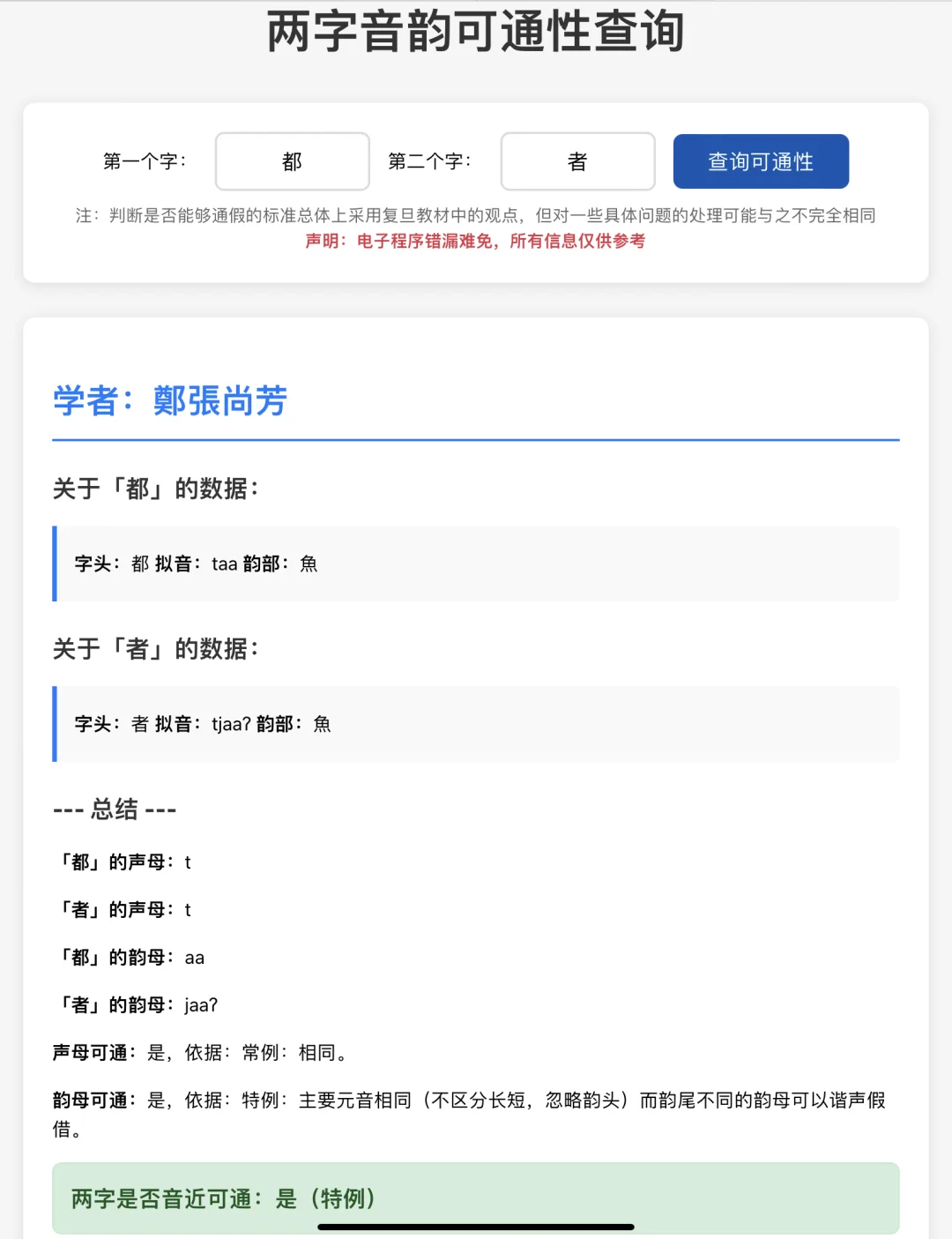发现一个出土文献通假查询的宝藏网站