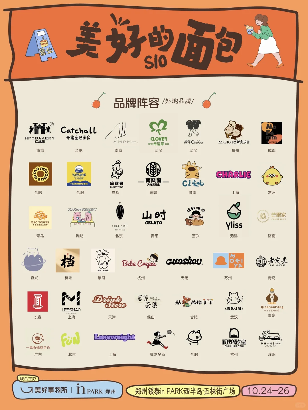 ?郑州momo们！银泰面包节要开啦！