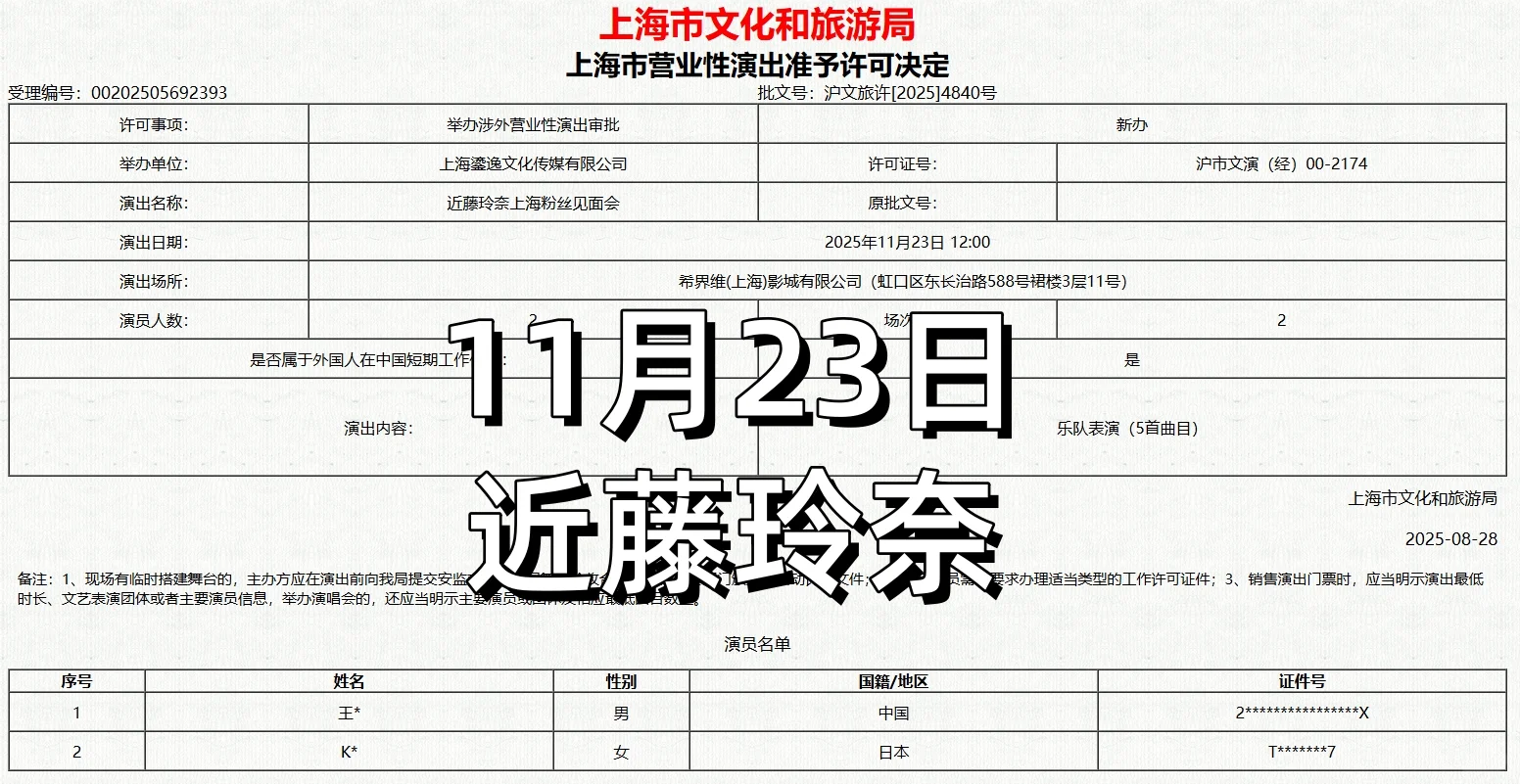 近藤玲奈见面会开在电影院