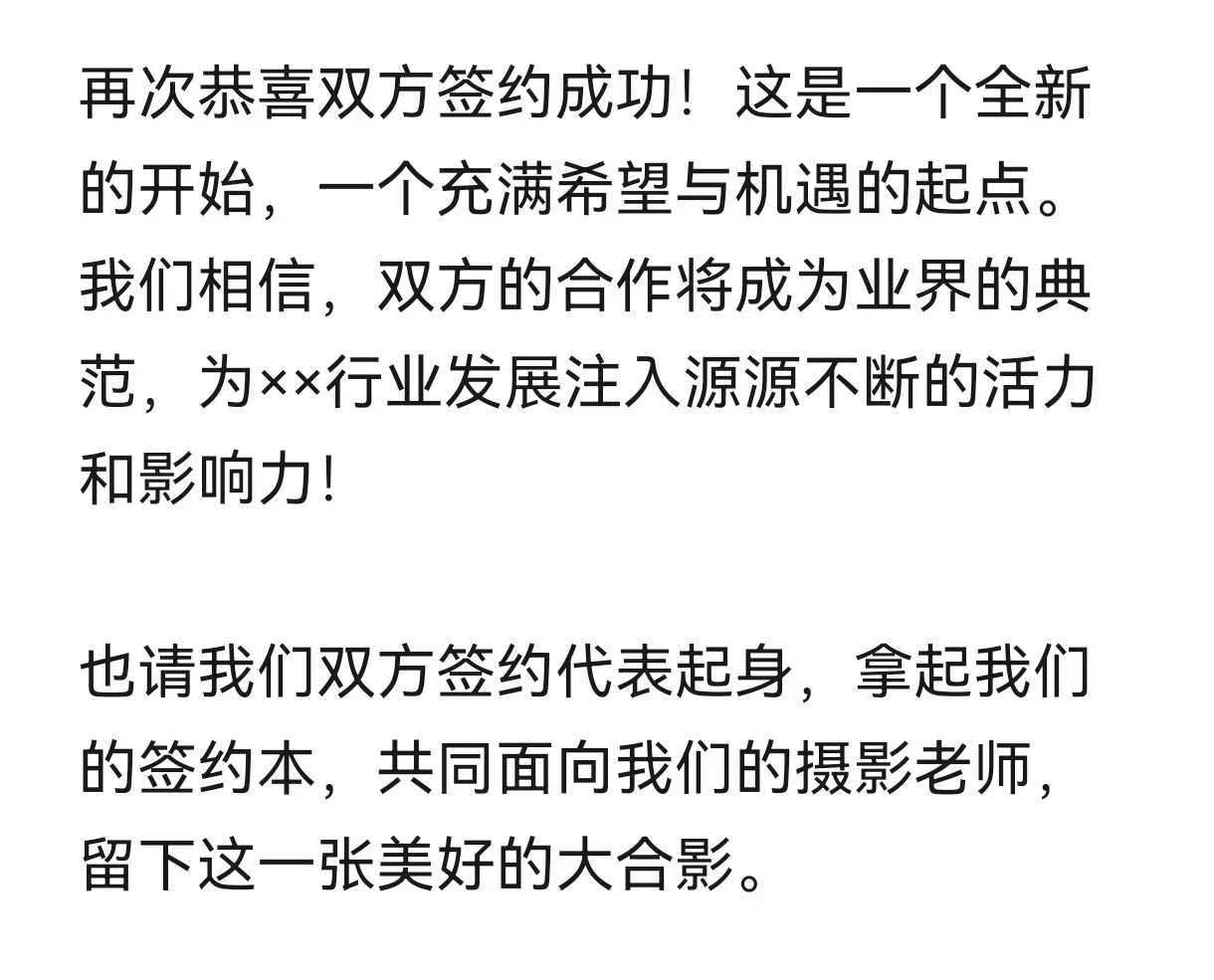 “董卿式”新品发布会+签约仪式主持词!