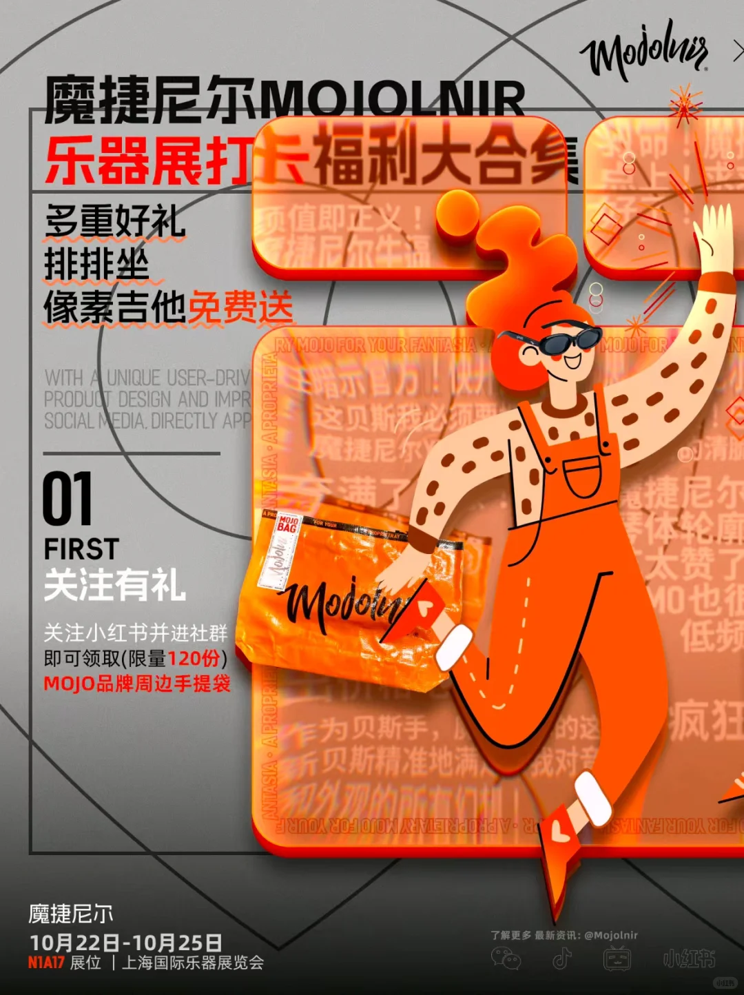 上海国际乐器展|魔捷尼尔?打卡攻略来咯